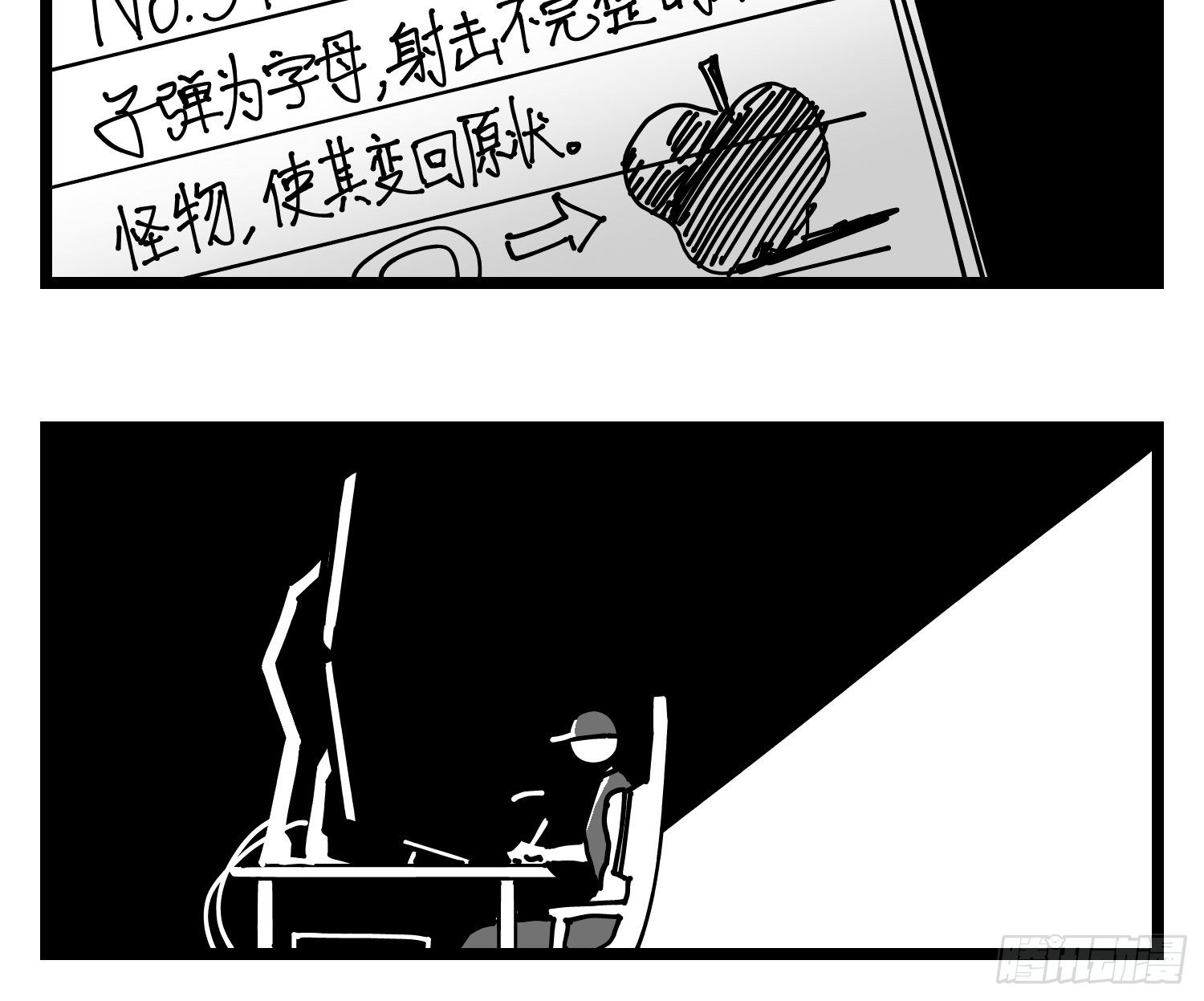 《中华字库》第三十话游戏人生 第24页