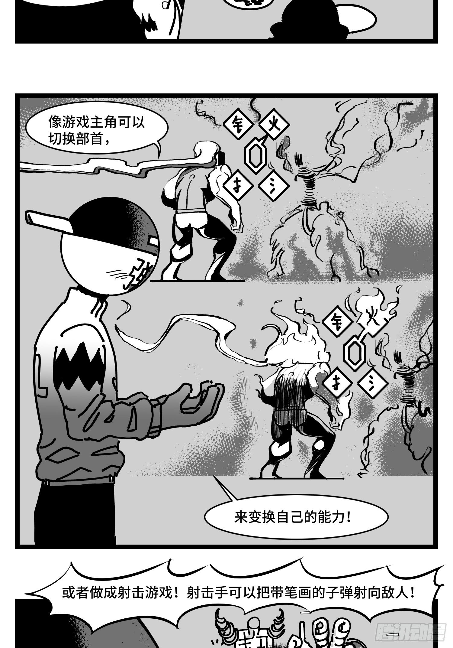 《中华字库》第三十话游戏人生 第28页