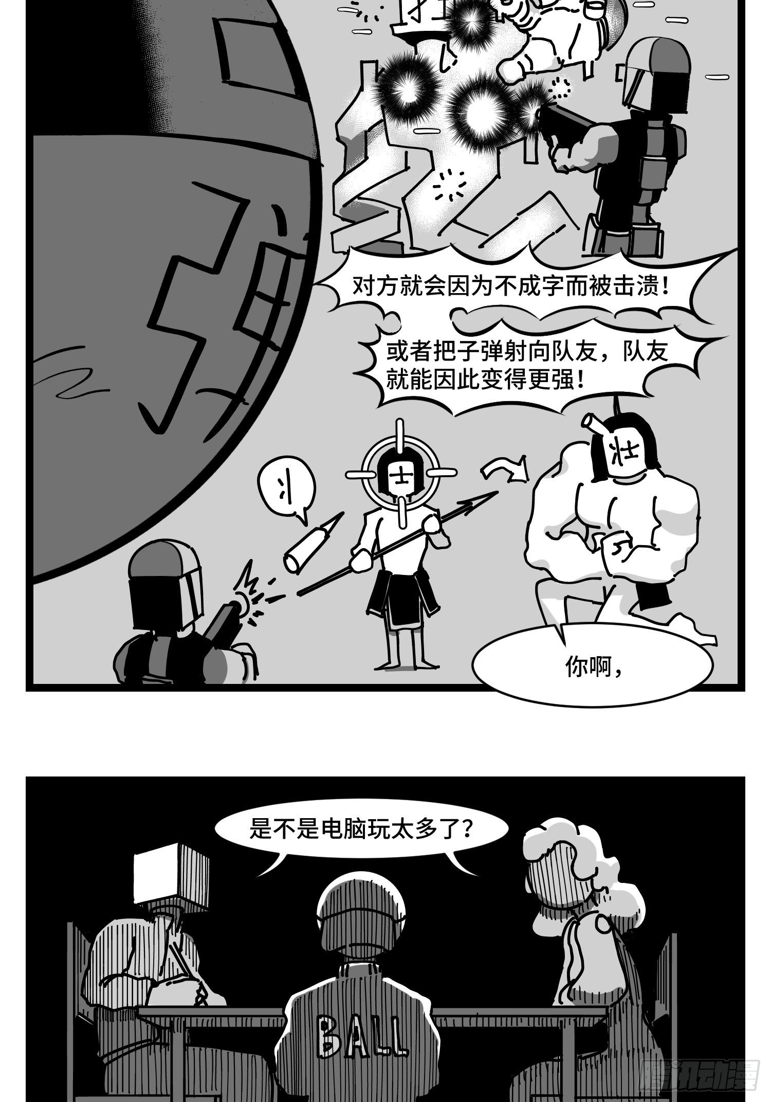 《中华字库》第三十话游戏人生 第29页