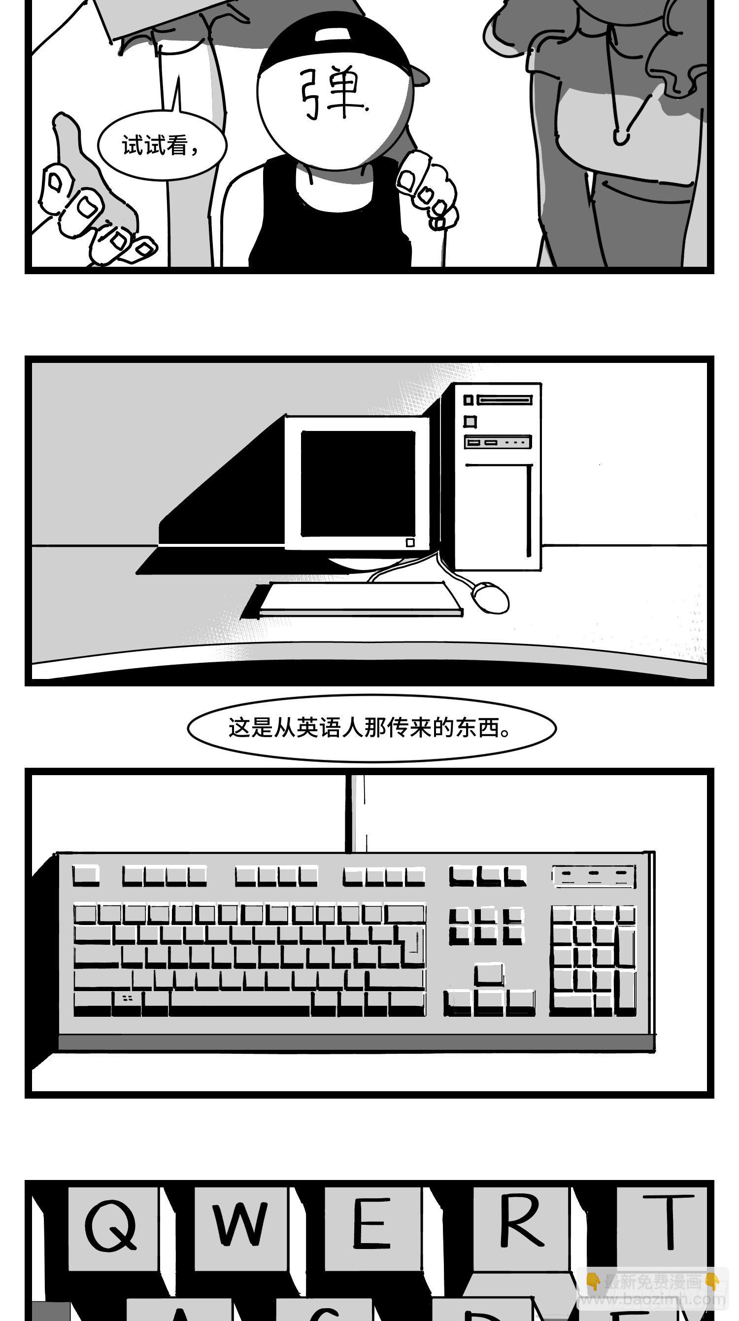 《中华字库》第三十话游戏人生 第2页