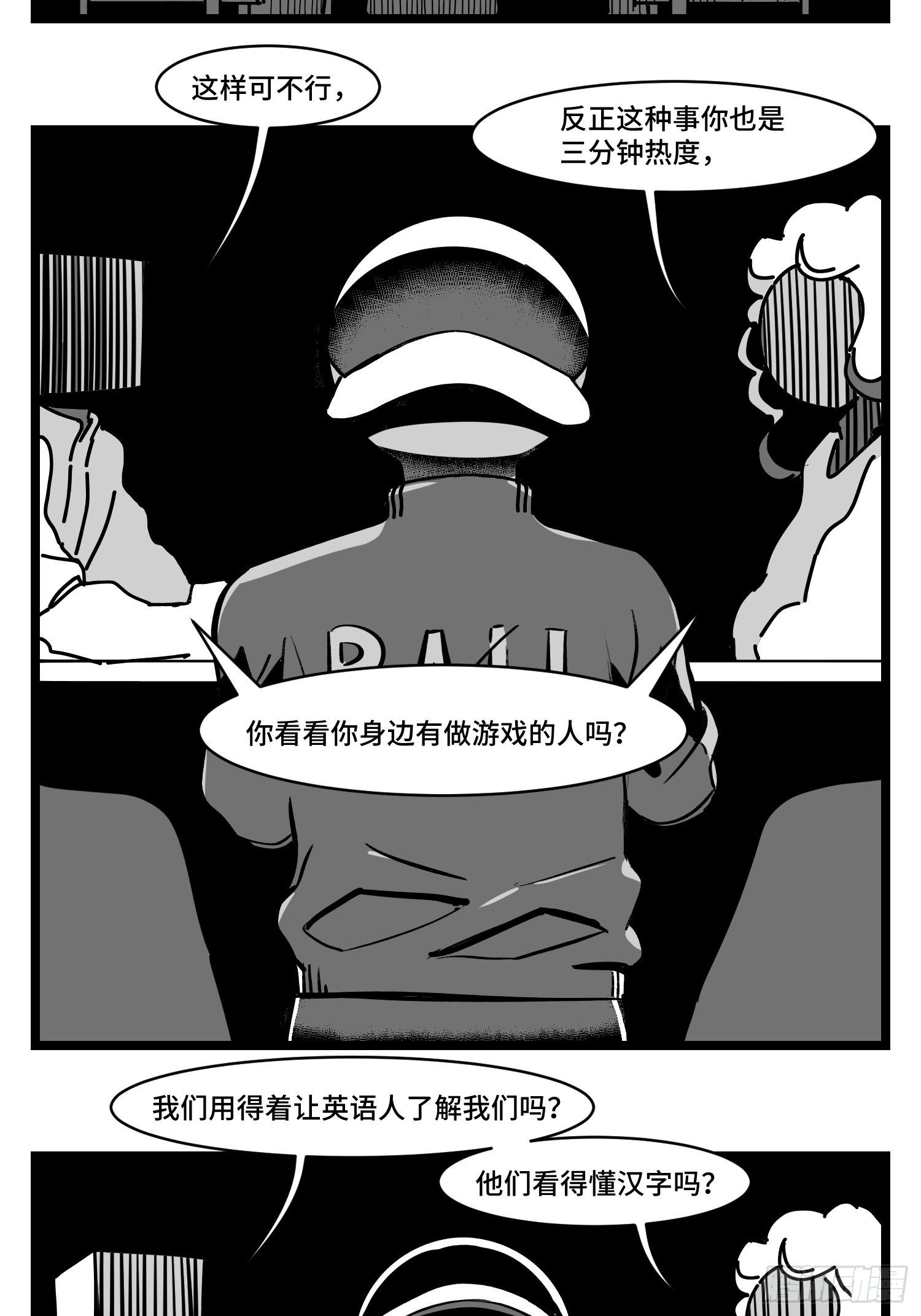 《中华字库》第三十话游戏人生 第30页
