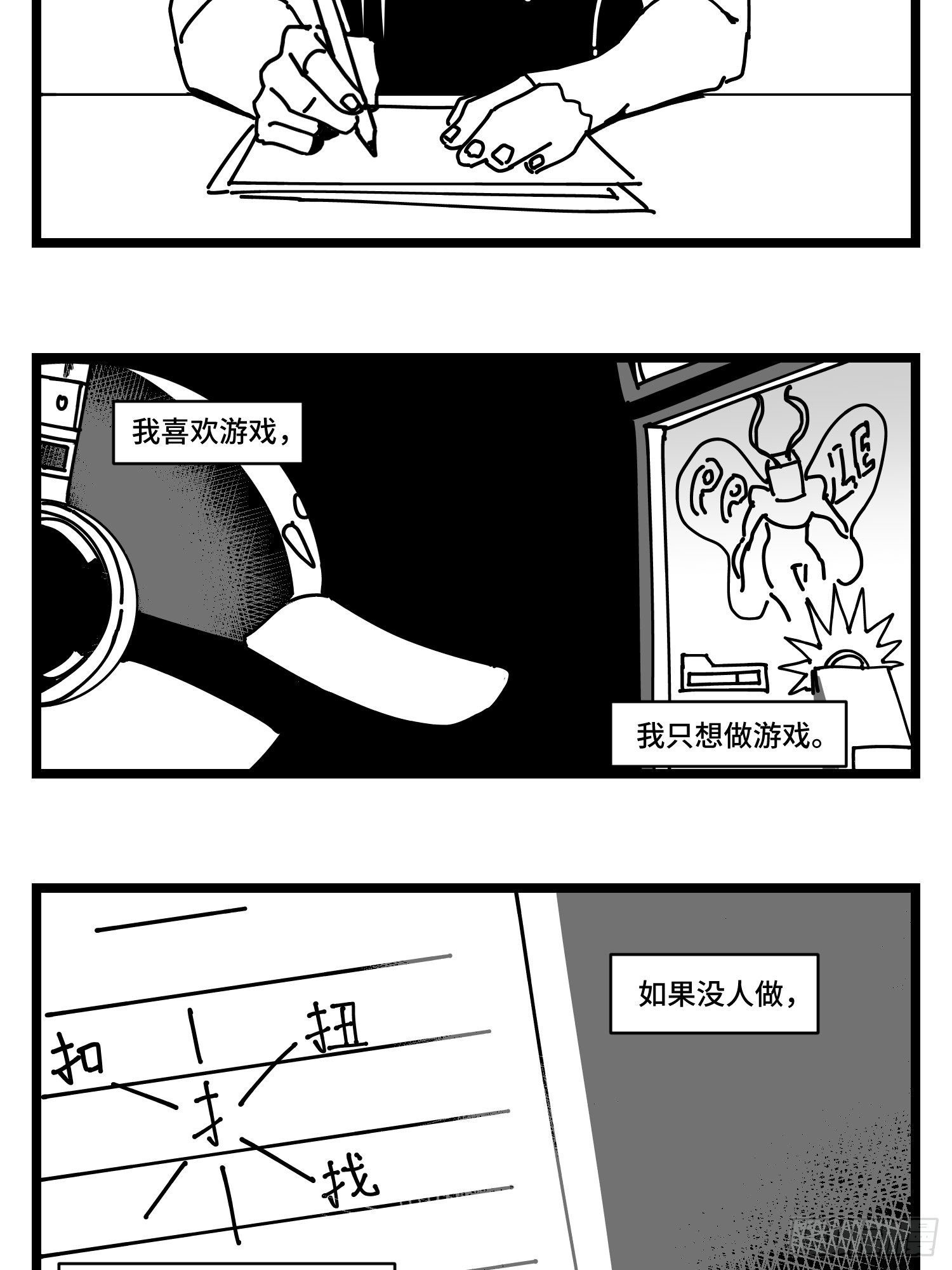 《中华字库》第三十话游戏人生 第33页