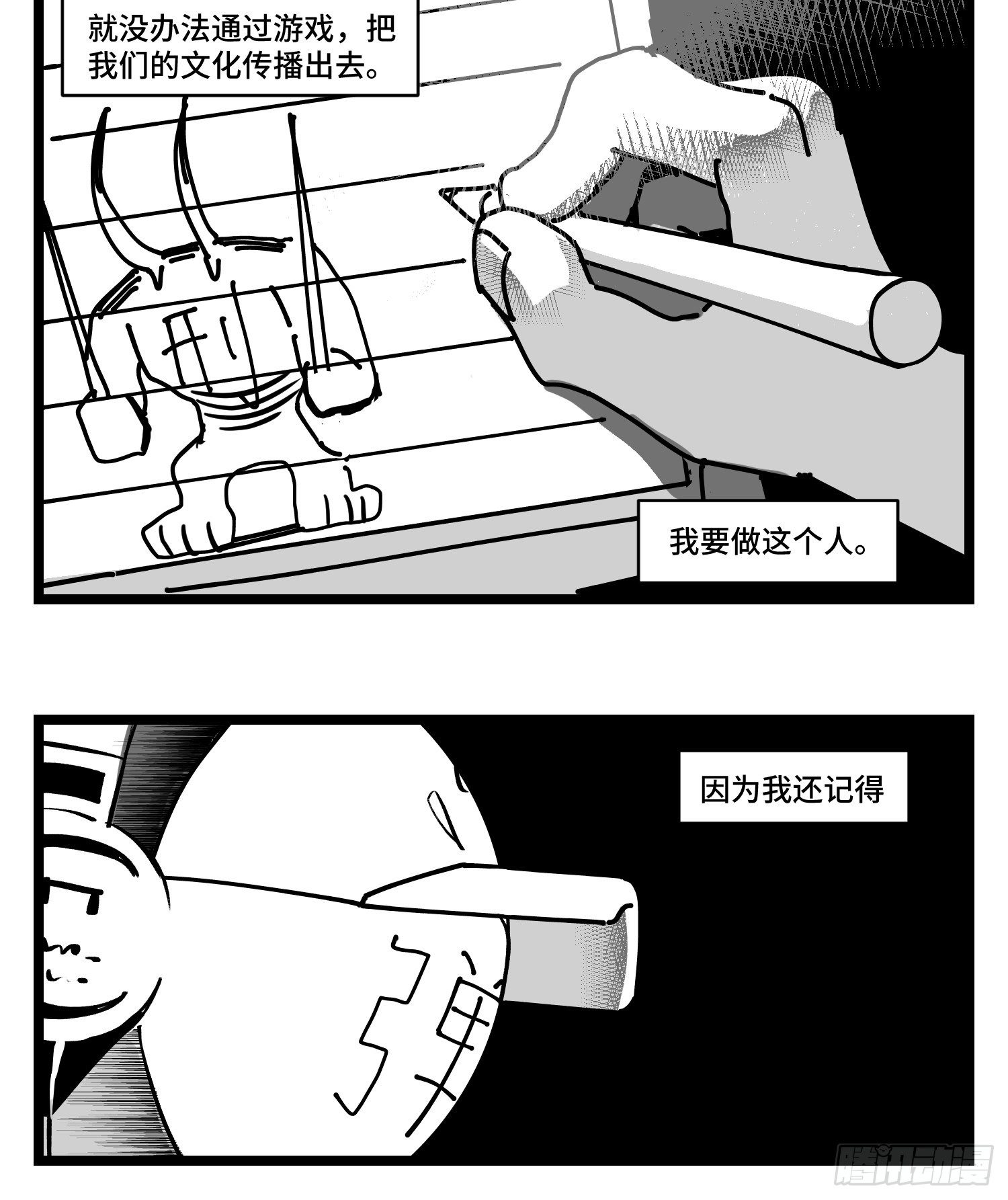 《中华字库》第三十话游戏人生 第34页