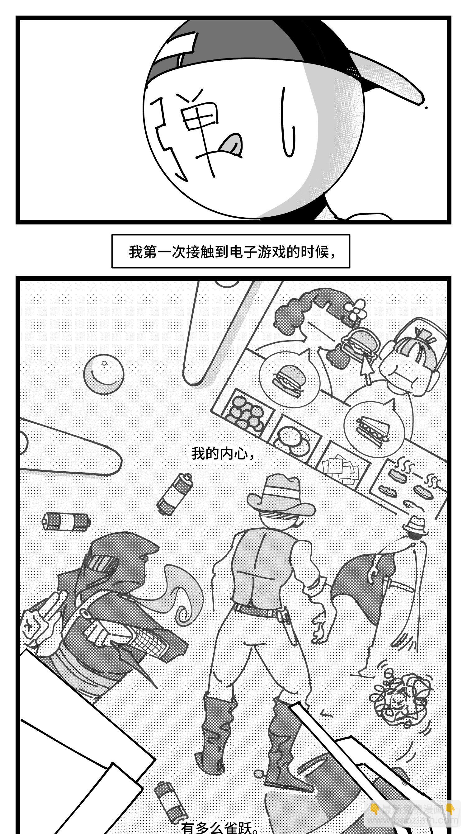 《中华字库》第三十话游戏人生 第35页