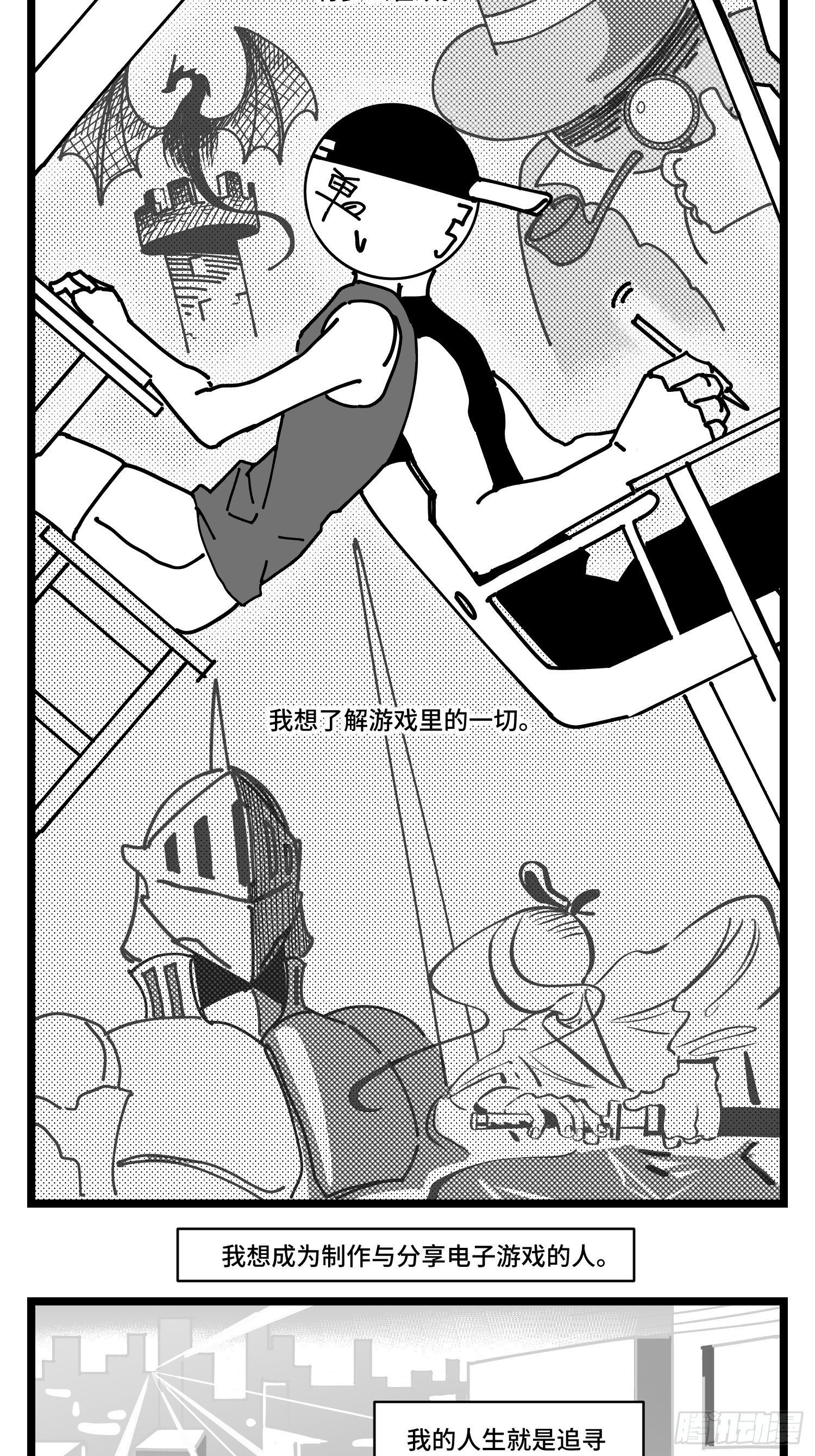 《中华字库》第三十话游戏人生 第36页