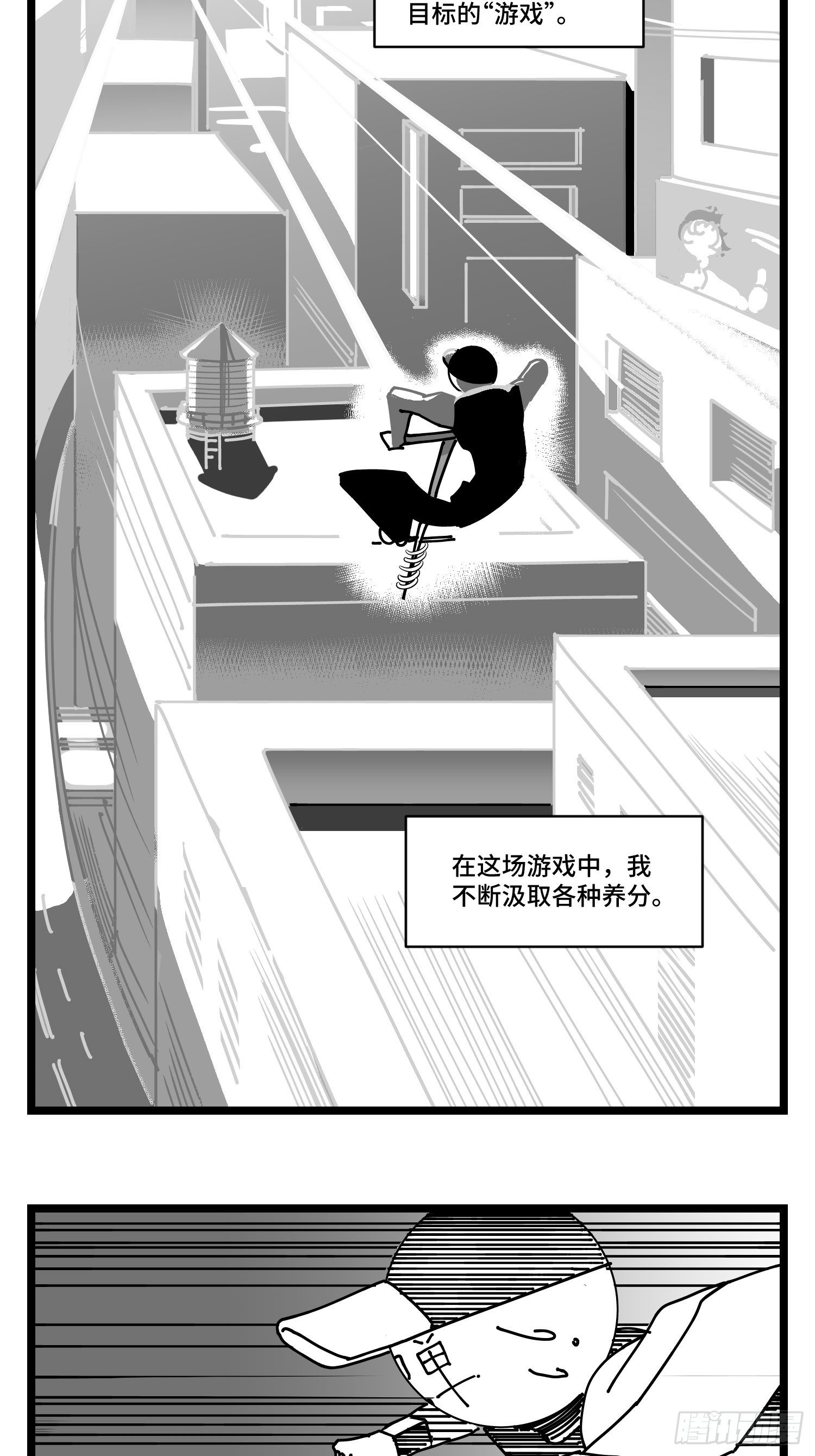 《中华字库》第三十话游戏人生 第37页