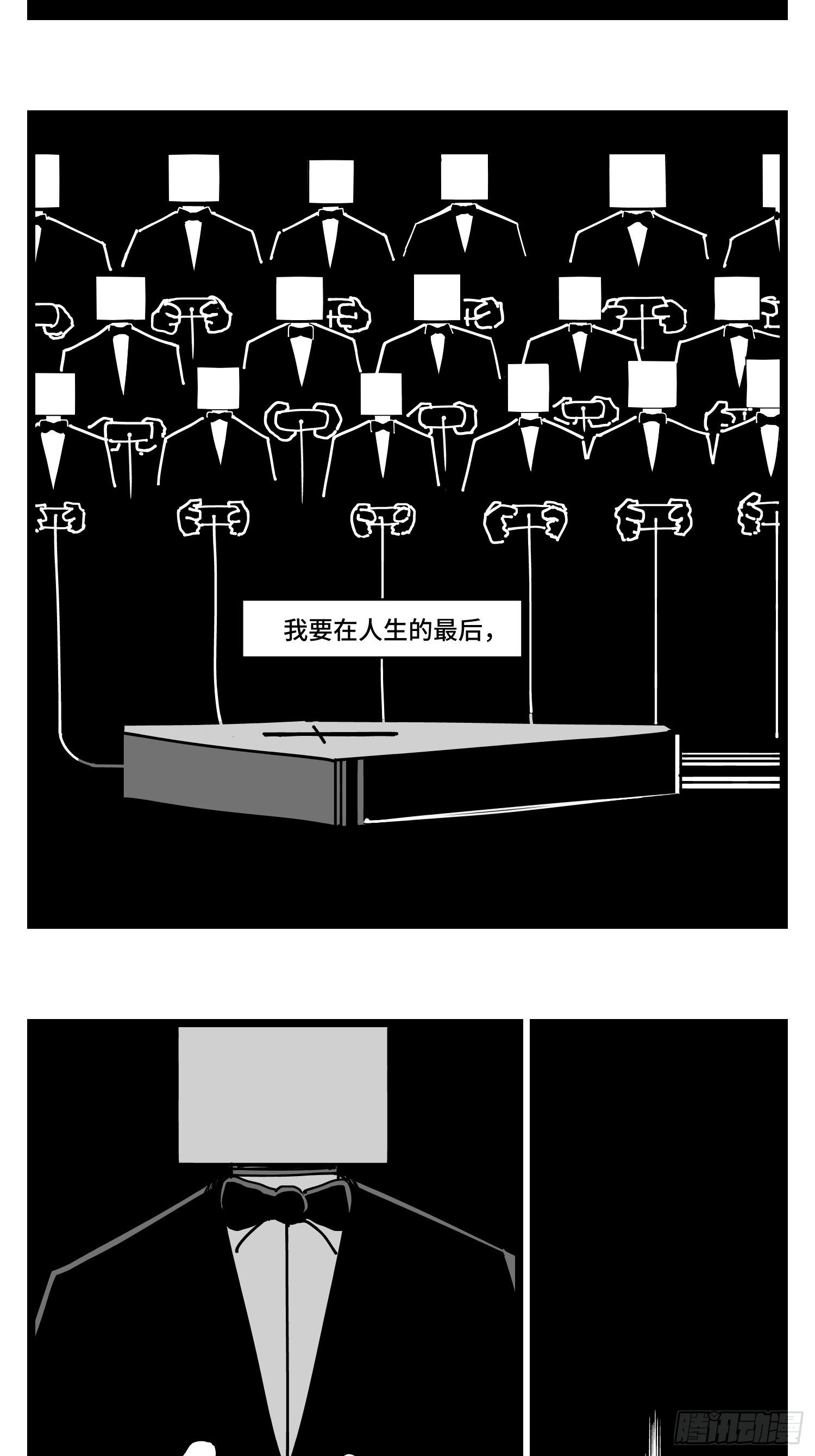 《中华字库》第三十话游戏人生 第39页