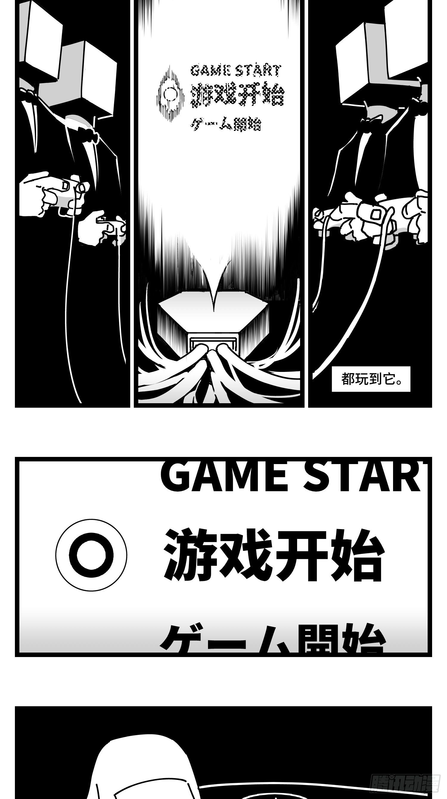 《中华字库》第三十话游戏人生 第41页