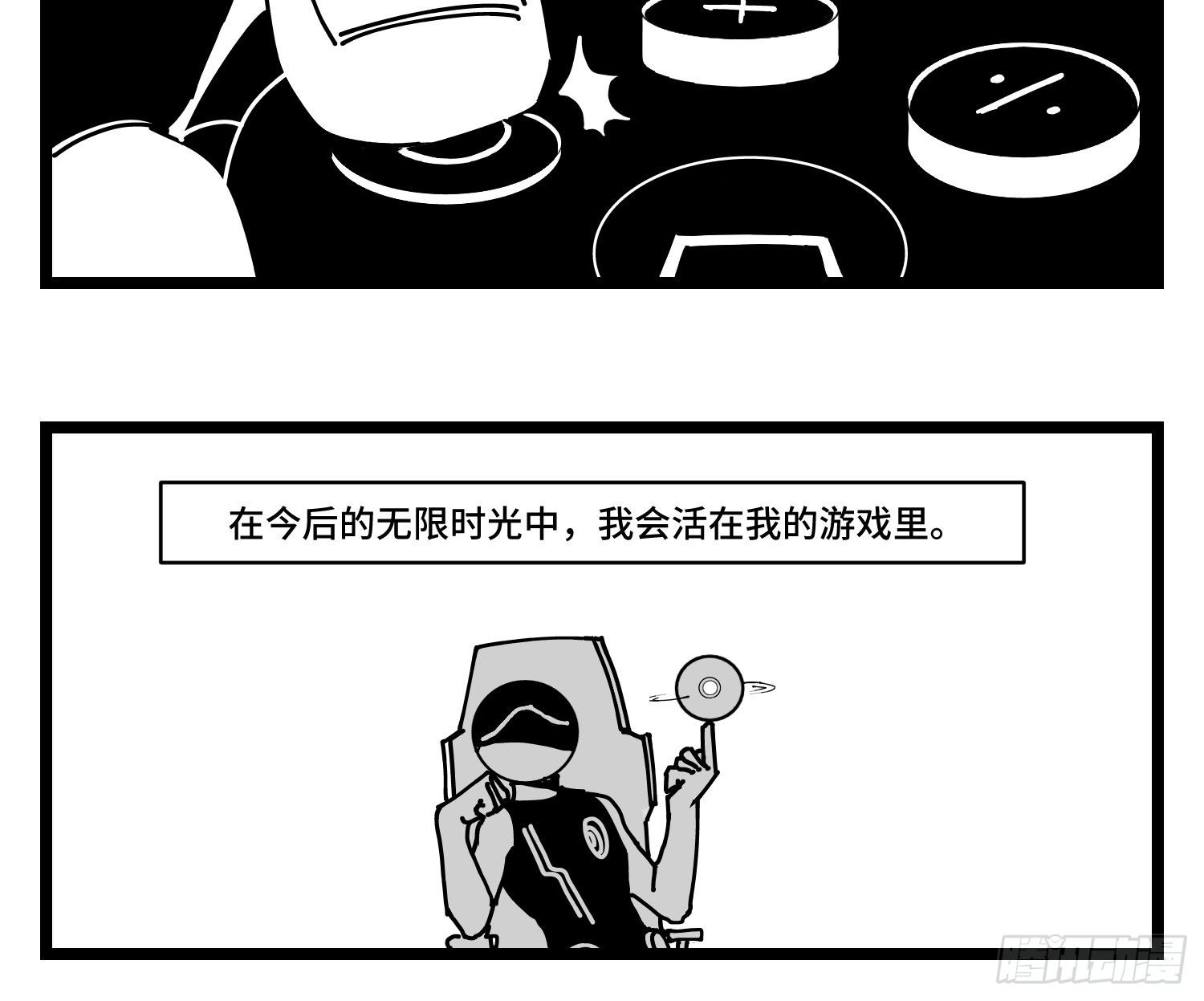《中华字库》第三十话游戏人生 第42页