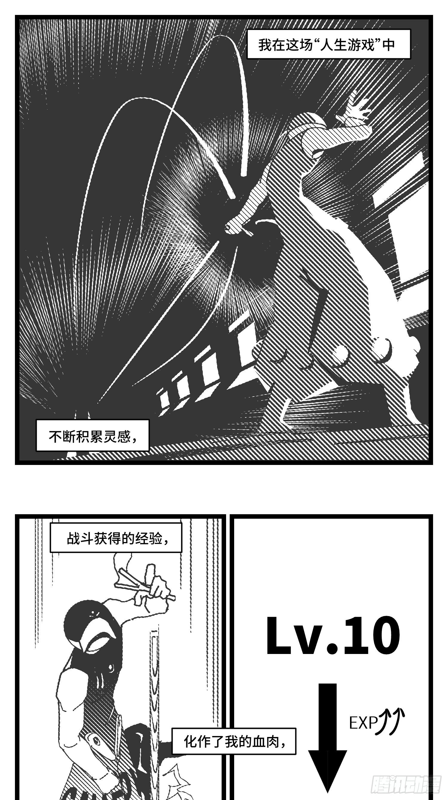 《中华字库》第三十话游戏人生 第43页