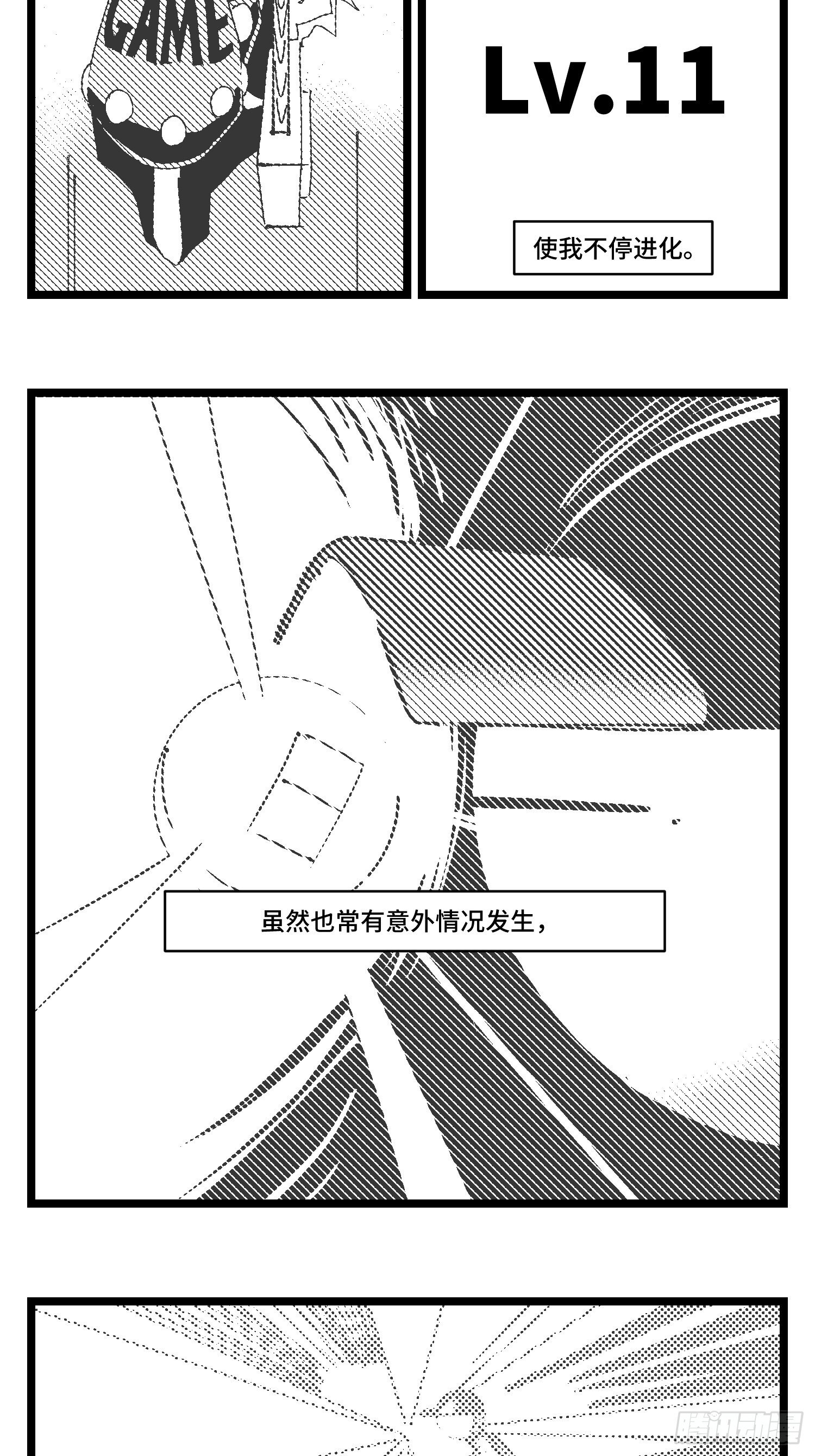 《中华字库》第三十话游戏人生 第44页