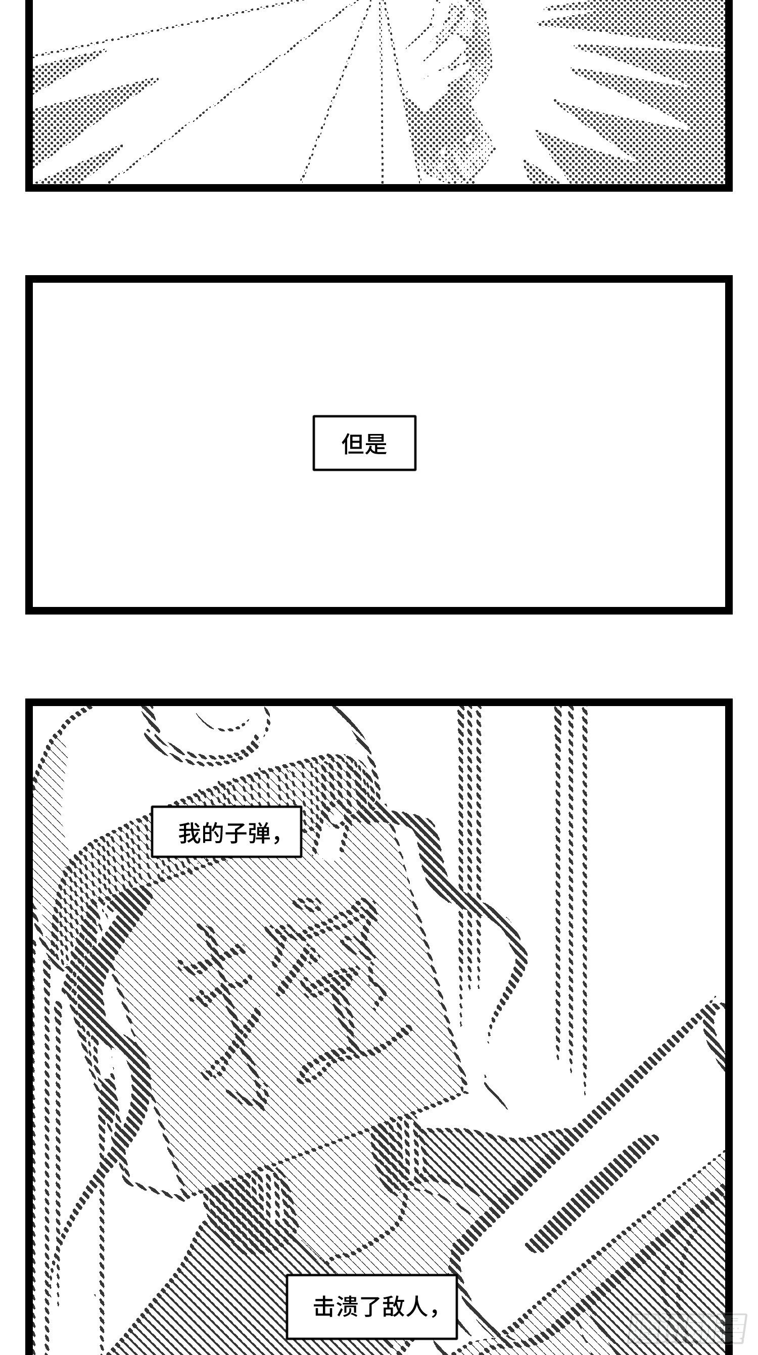 《中华字库》第三十话游戏人生 第45页