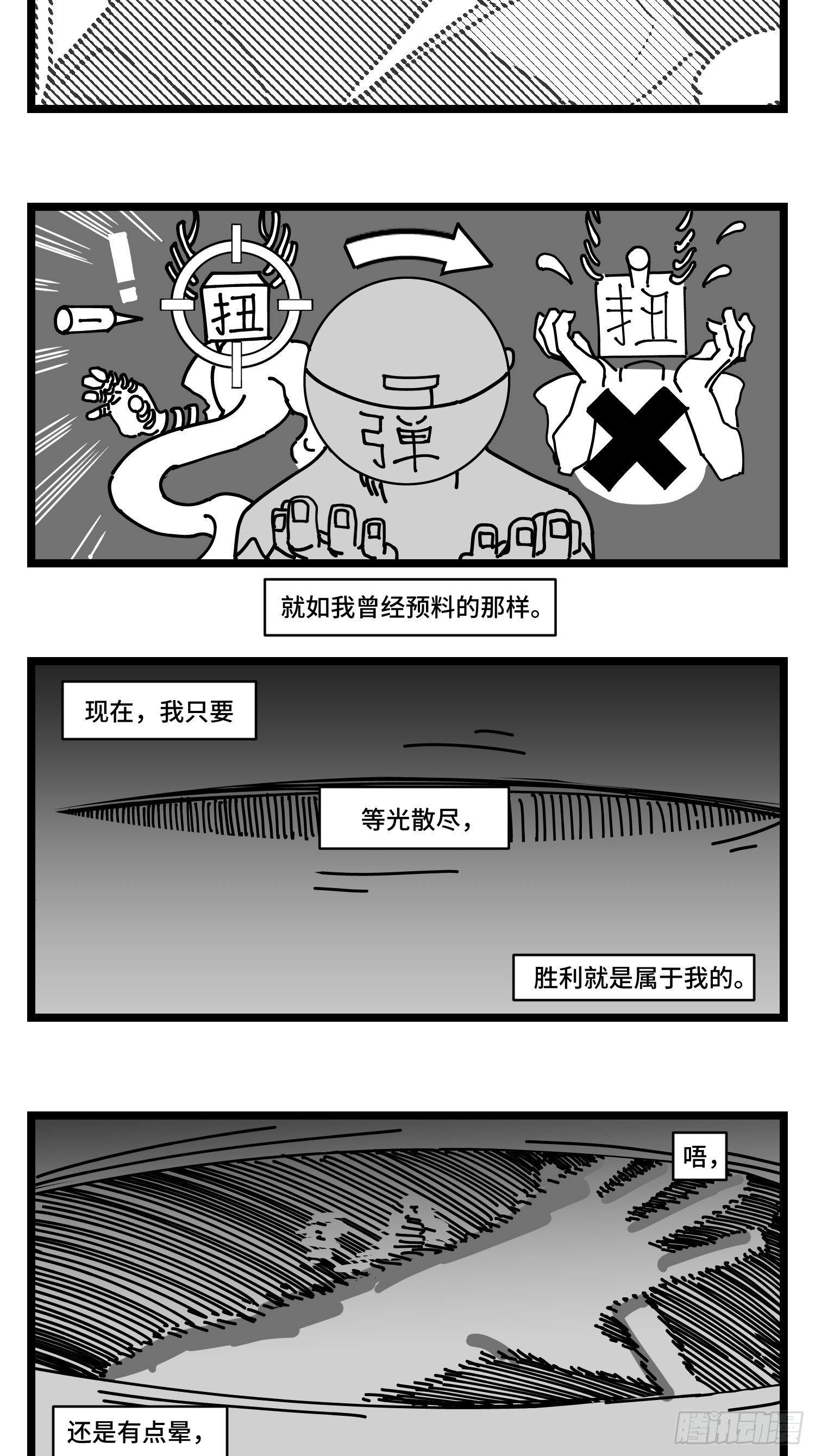 《中华字库》第三十话游戏人生 第46页