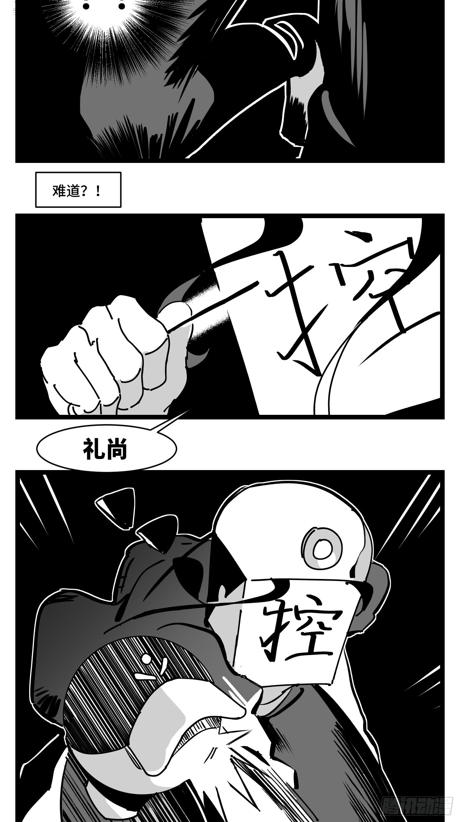 《中华字库》第三十话游戏人生 第49页