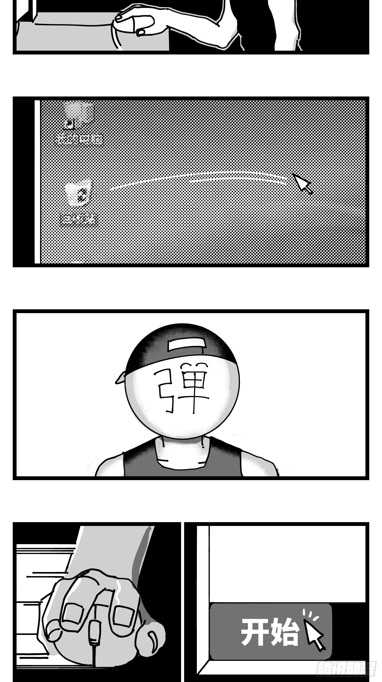 《中华字库》第三十话游戏人生 第4页