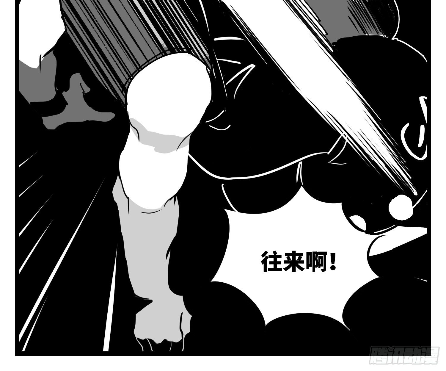 《中华字库》第三十话游戏人生 第50页