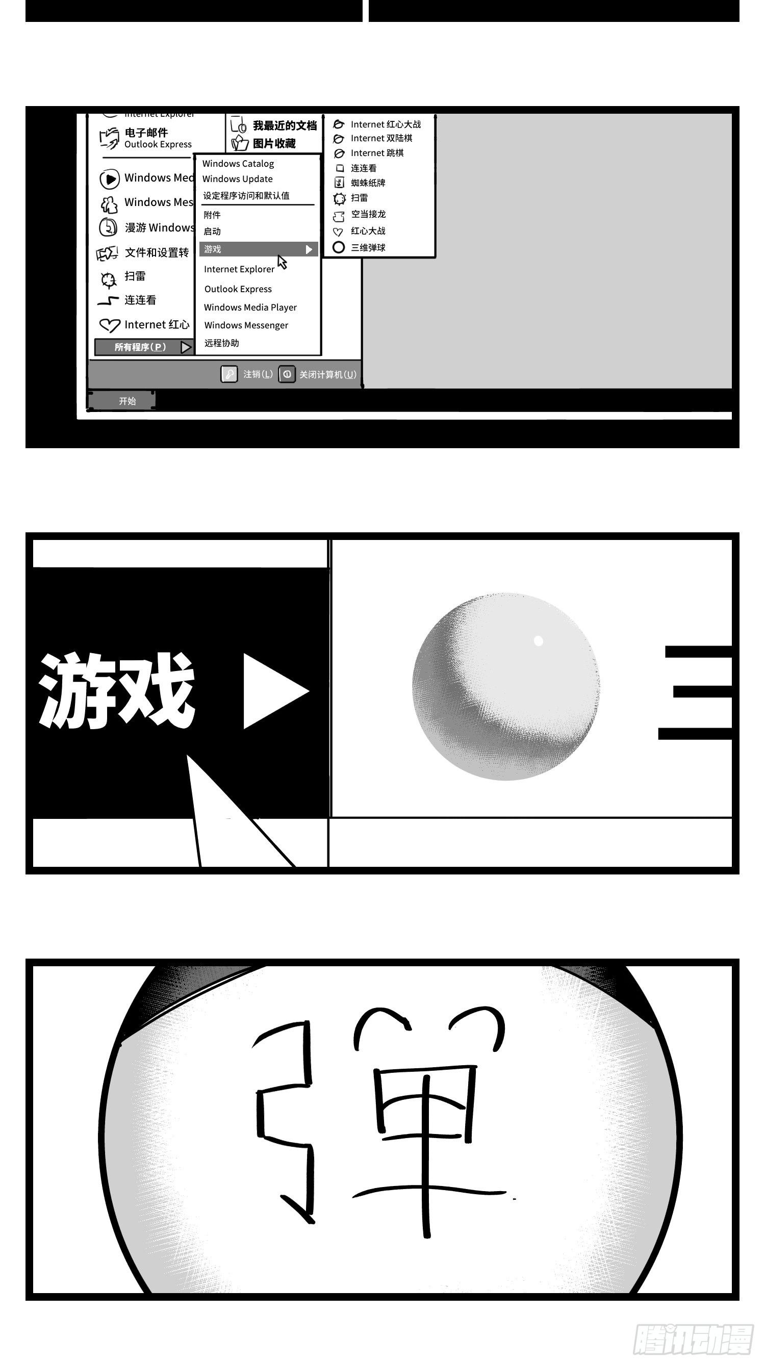 《中华字库》第三十话游戏人生 第5页