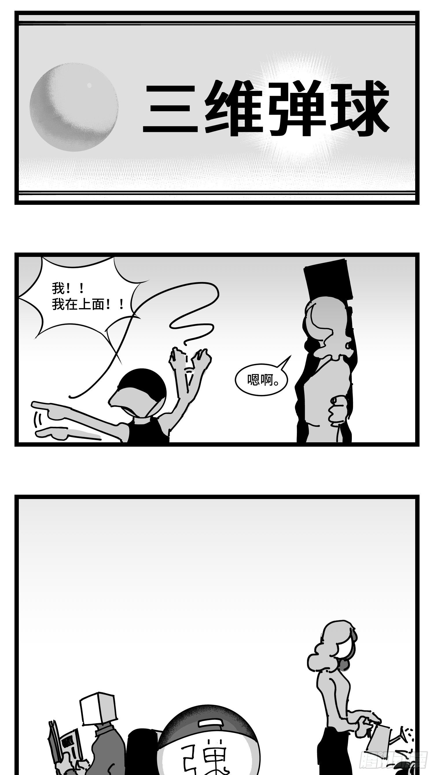 《中华字库》第三十话游戏人生 第6页