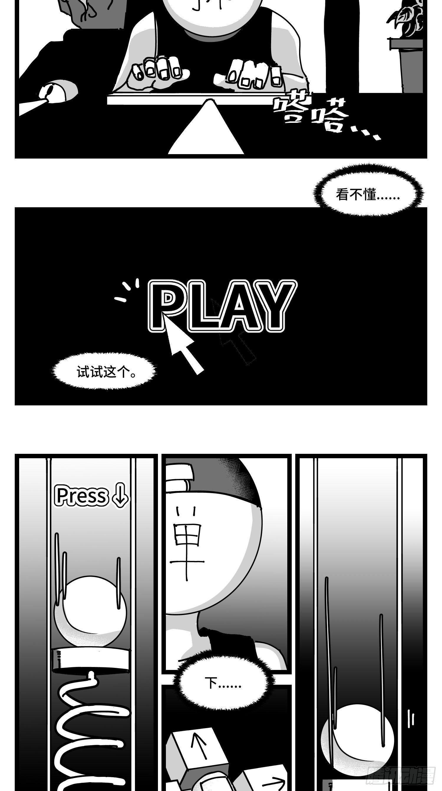 《中华字库》第三十话游戏人生 第7页