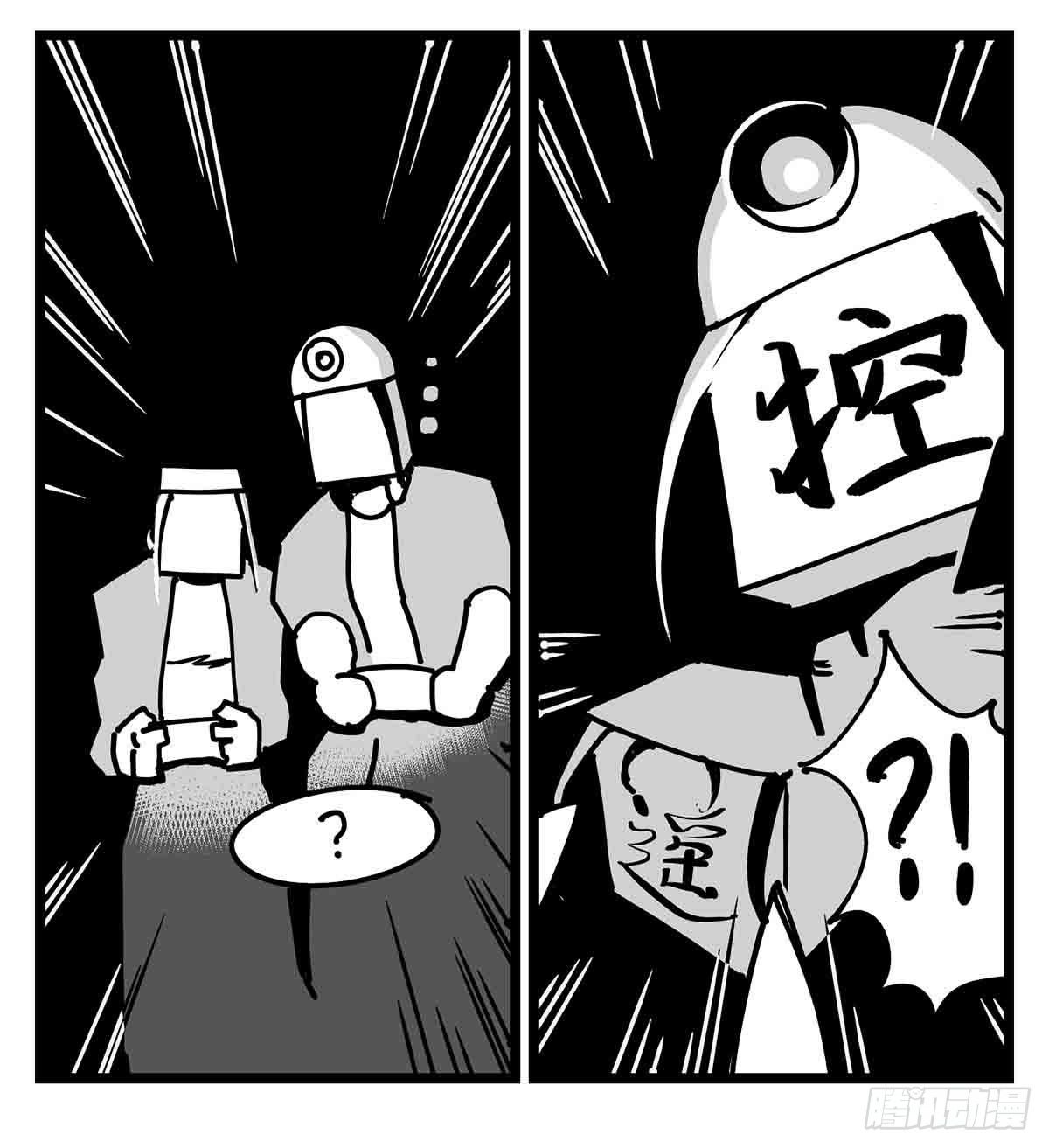 《中华字库》第二十八话遥控 对阵 子弹 第13页