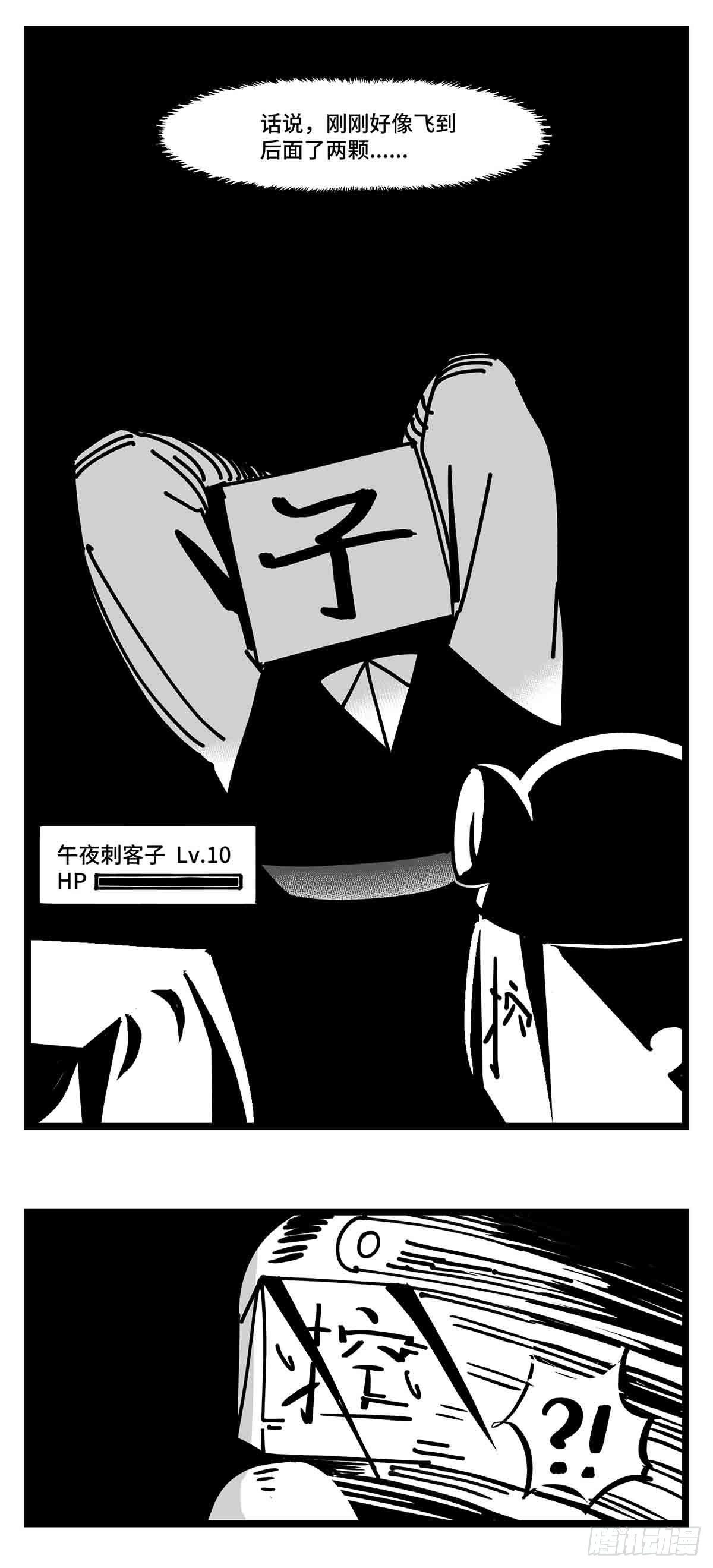 《中华字库》第二十八话遥控 对阵 子弹 第17页