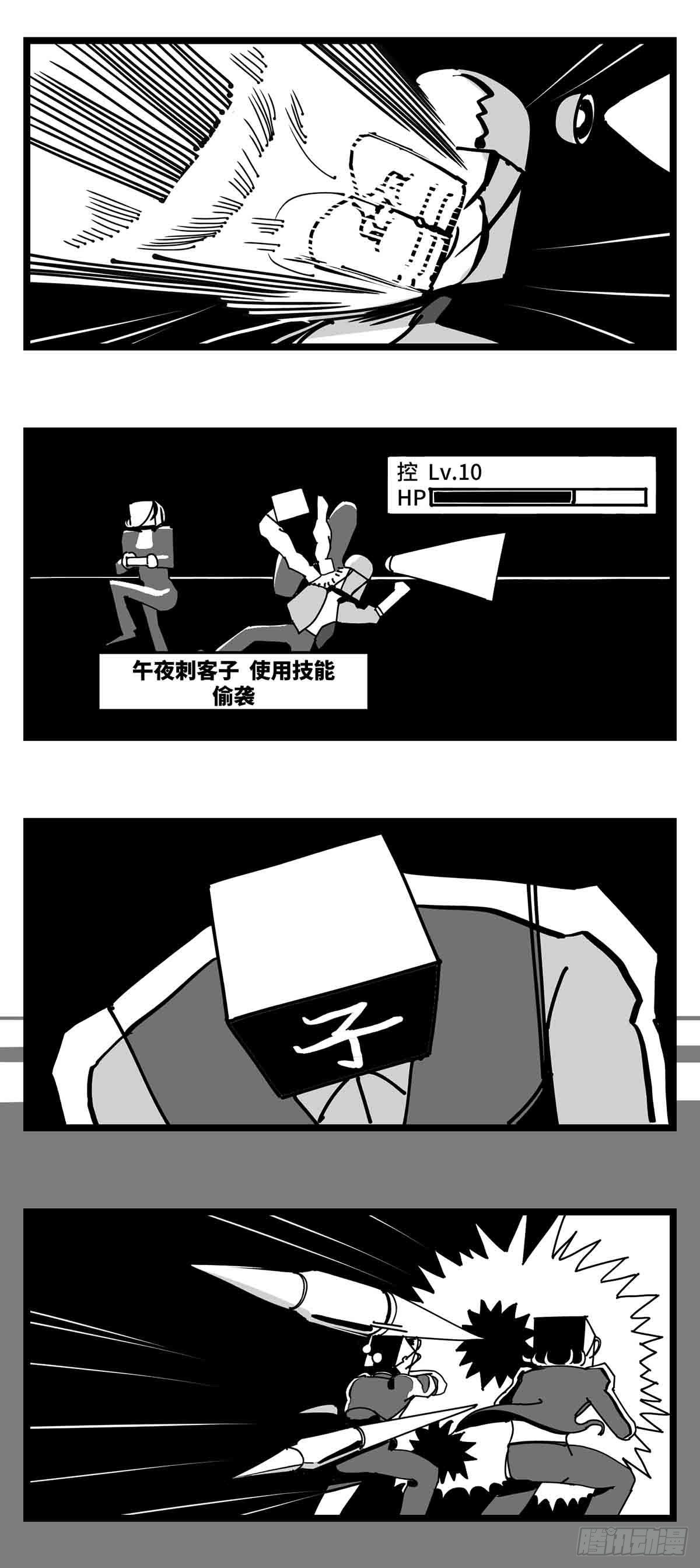 《中华字库》第二十八话遥控 对阵 子弹 第18页