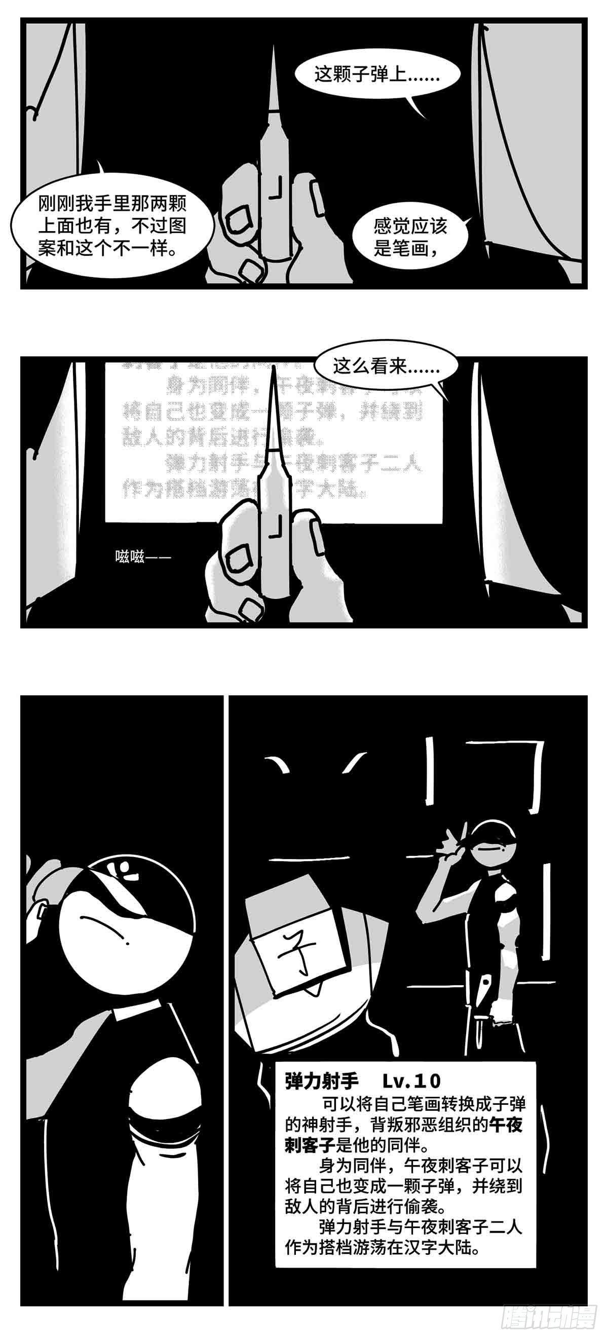 《中华字库》第二十八话遥控 对阵 子弹 第27页