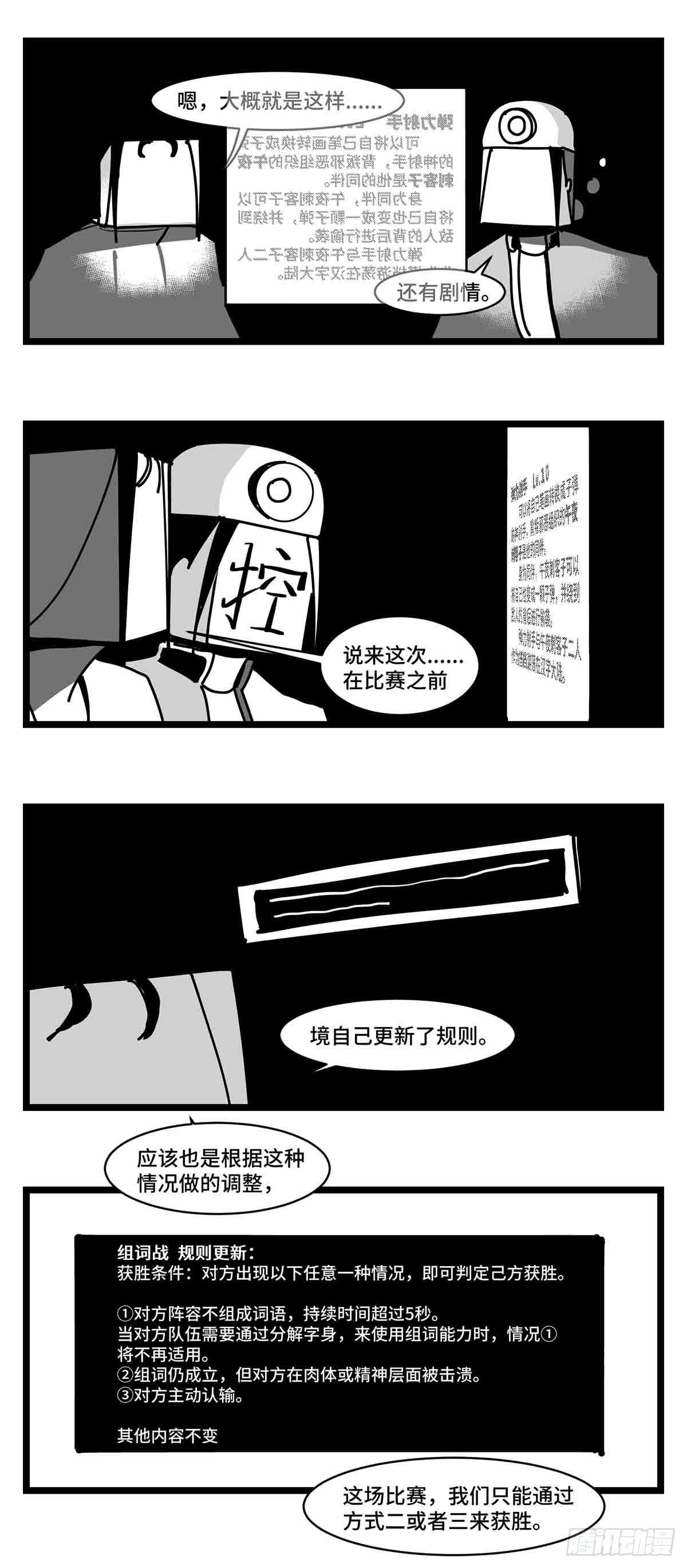 《中华字库》第二十八话遥控 对阵 子弹 第28页