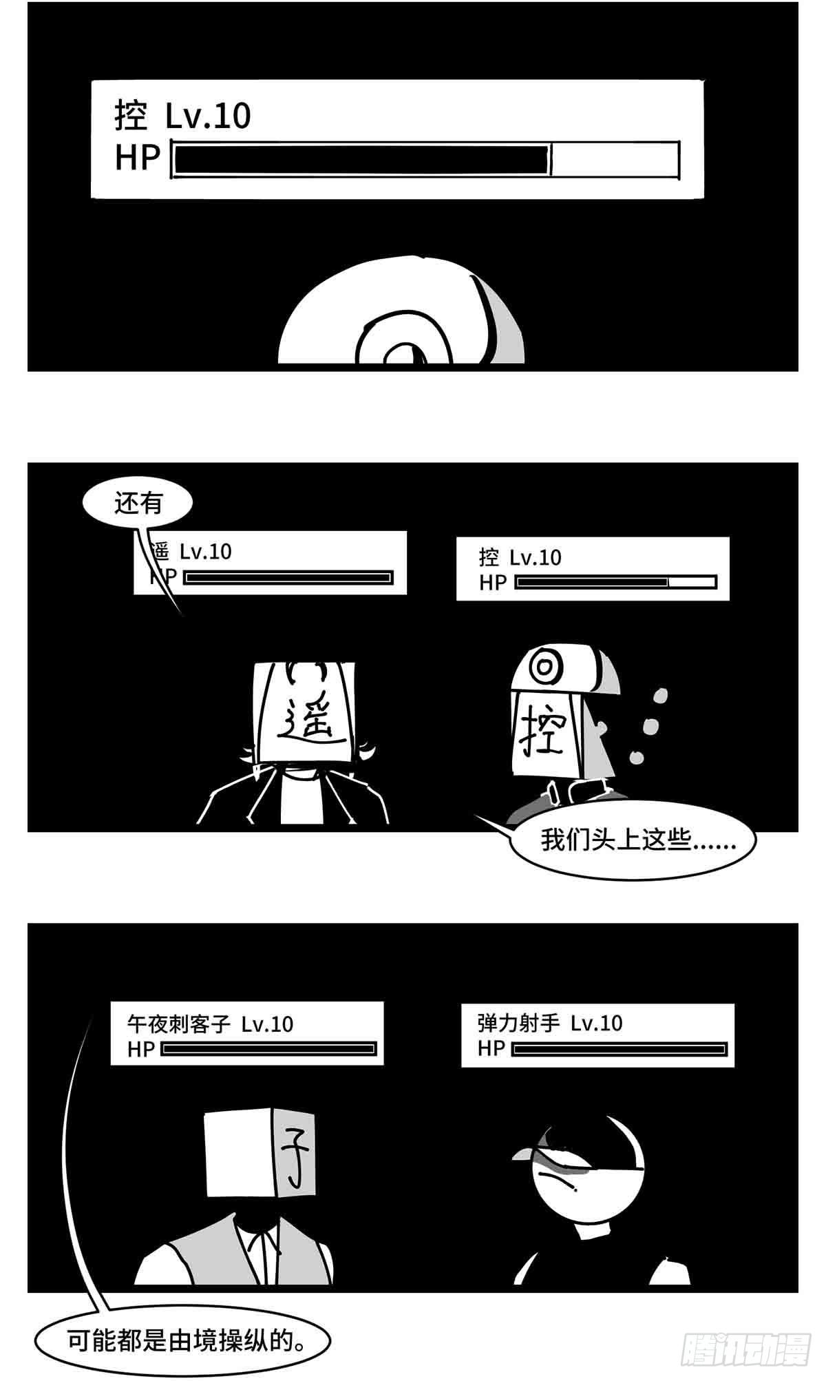《中华字库》第二十八话遥控 对阵 子弹 第29页