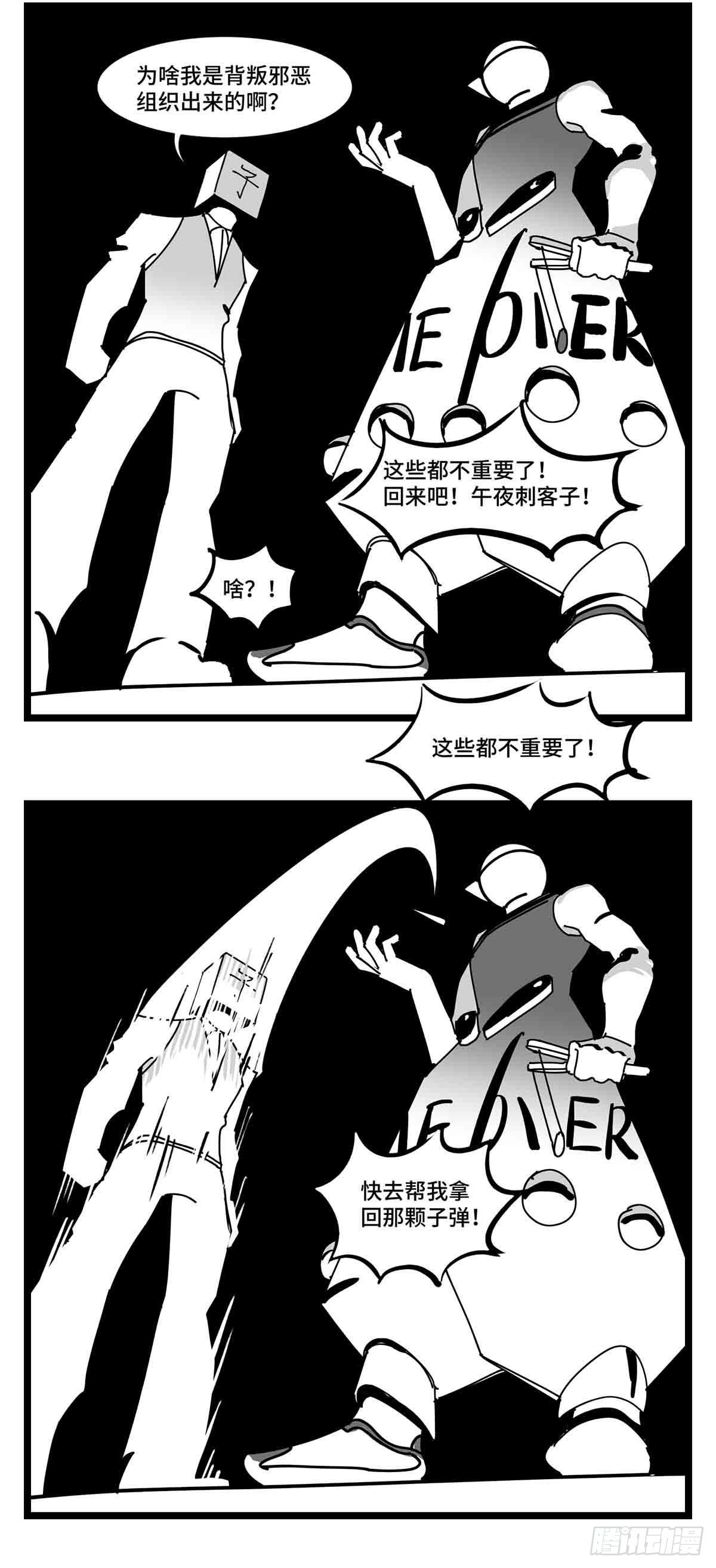 《中华字库》第二十八话遥控 对阵 子弹 第30页