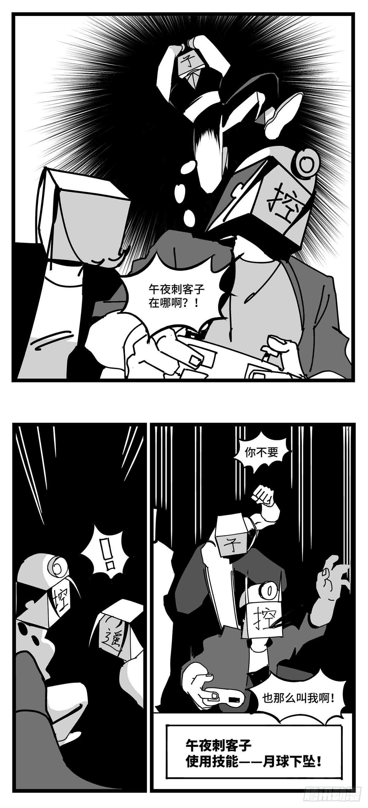 《中华字库》第二十八话遥控 对阵 子弹 第34页