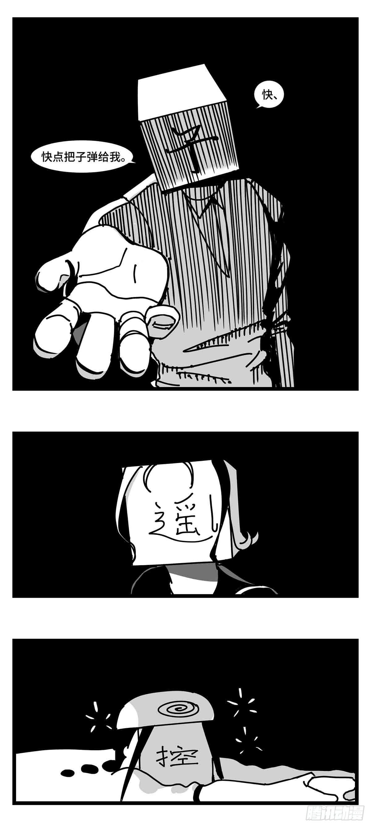 《中华字库》第二十八话遥控 对阵 子弹 第37页