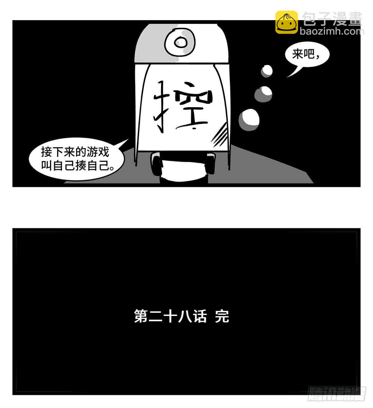 《中华字库》第二十八话遥控 对阵 子弹 第40页