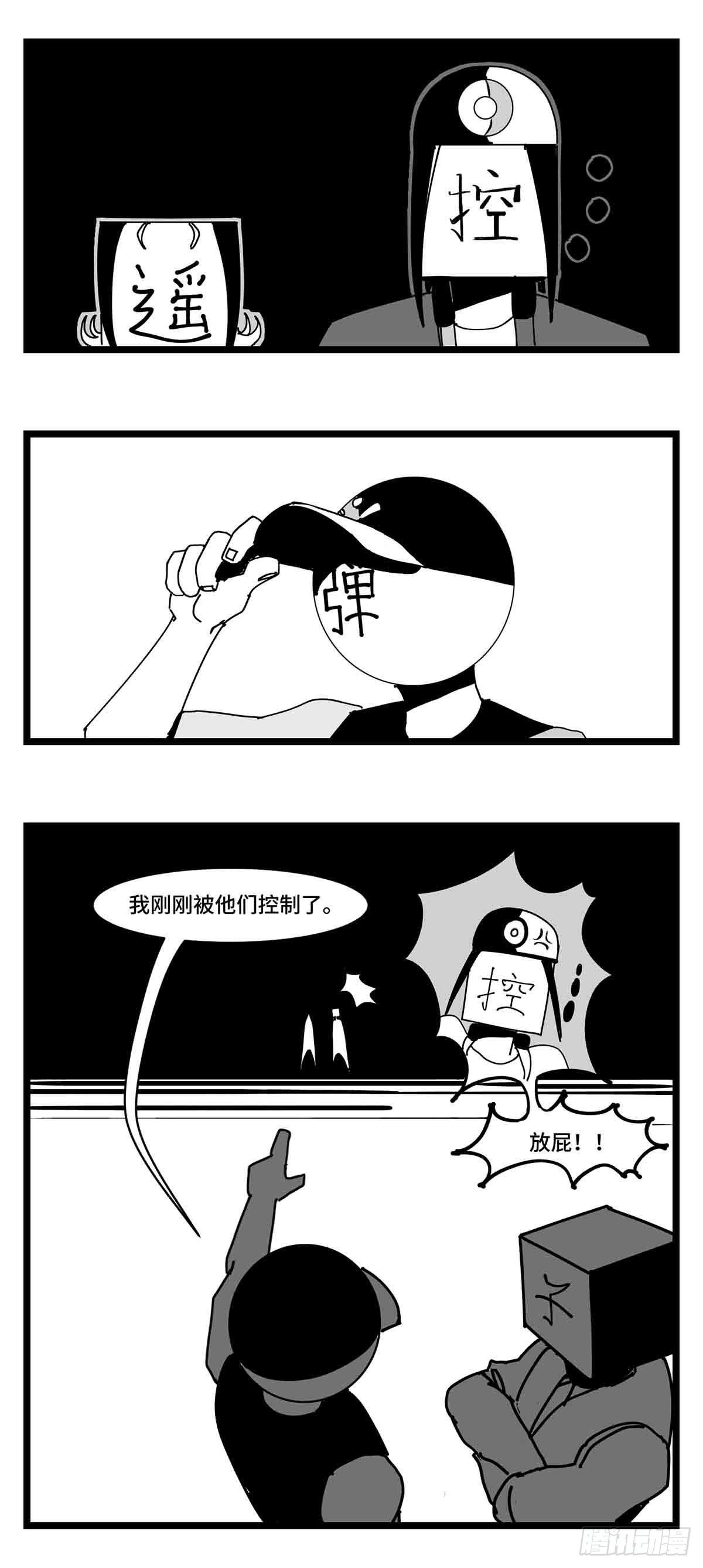 《中华字库》第二十八话遥控 对阵 子弹 第4页