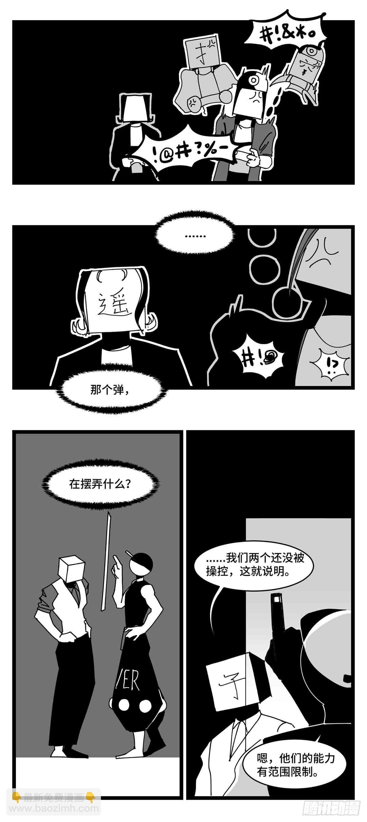 《中华字库》第二十八话遥控 对阵 子弹 第5页