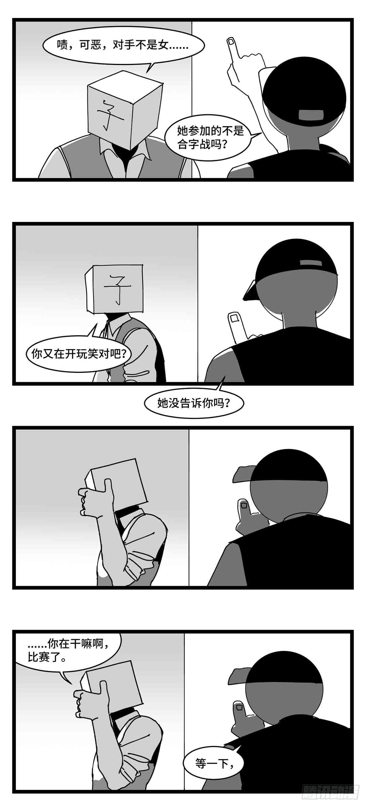 《中华字库》第二十八话遥控 对阵 子弹 第6页