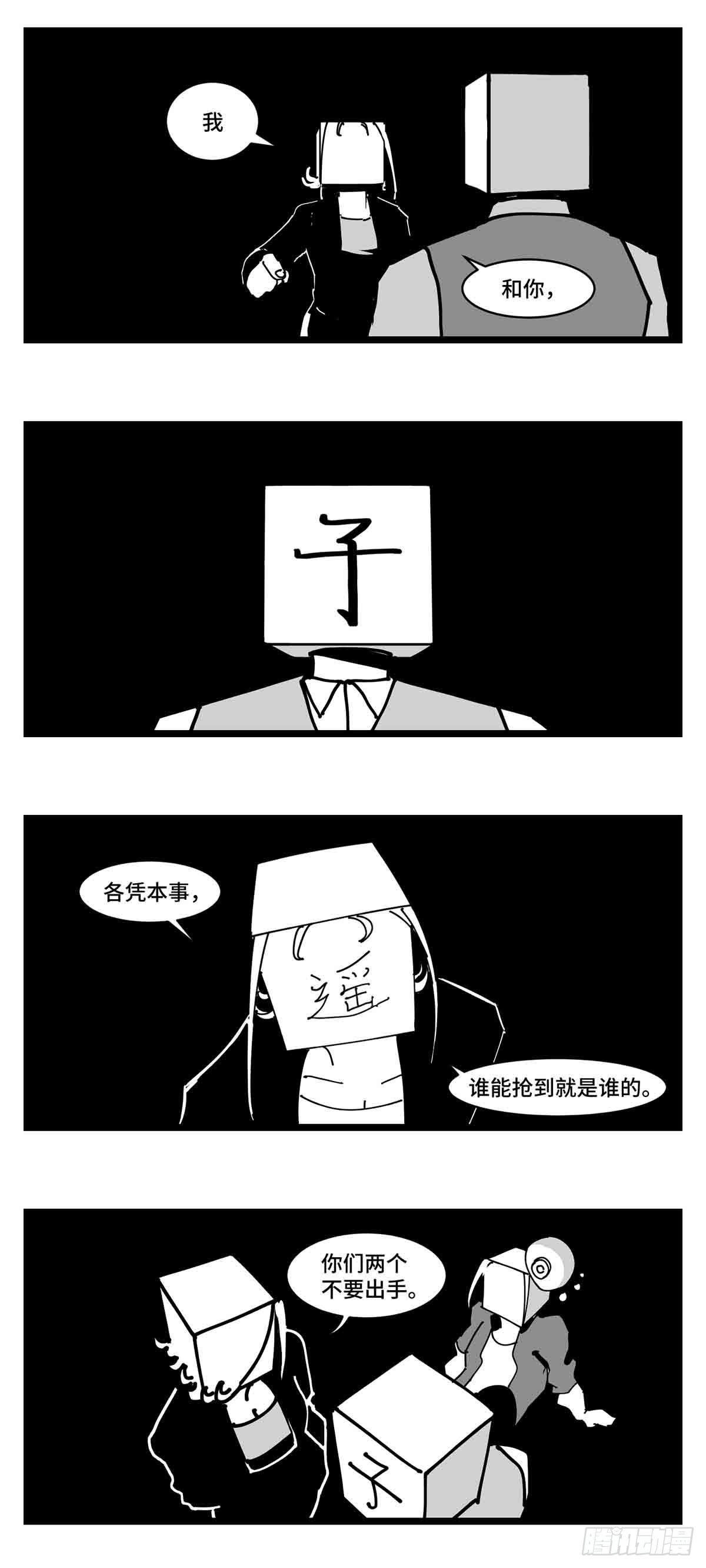《中华字库》第二十九话别瞧不起我 第12页