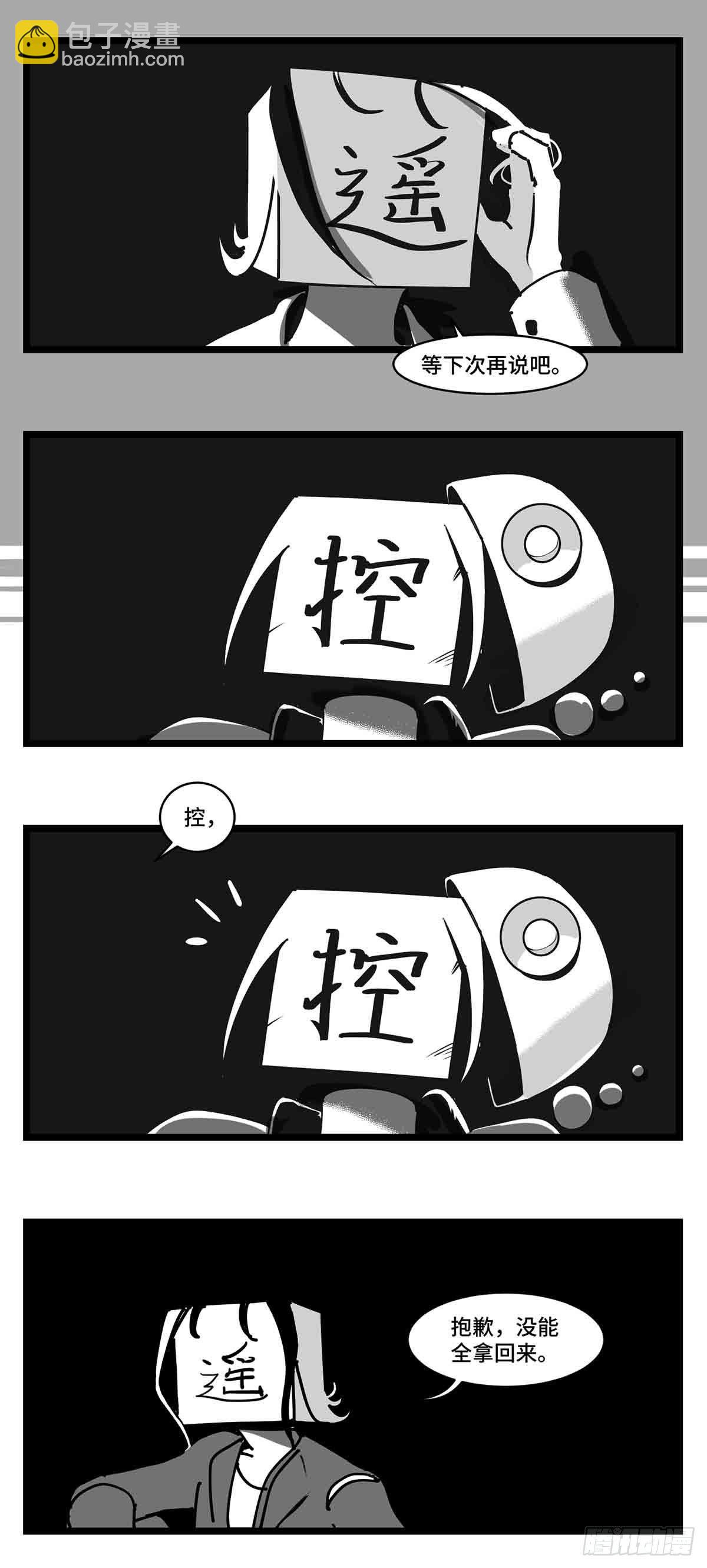 《中华字库》第二十九话别瞧不起我 第24页