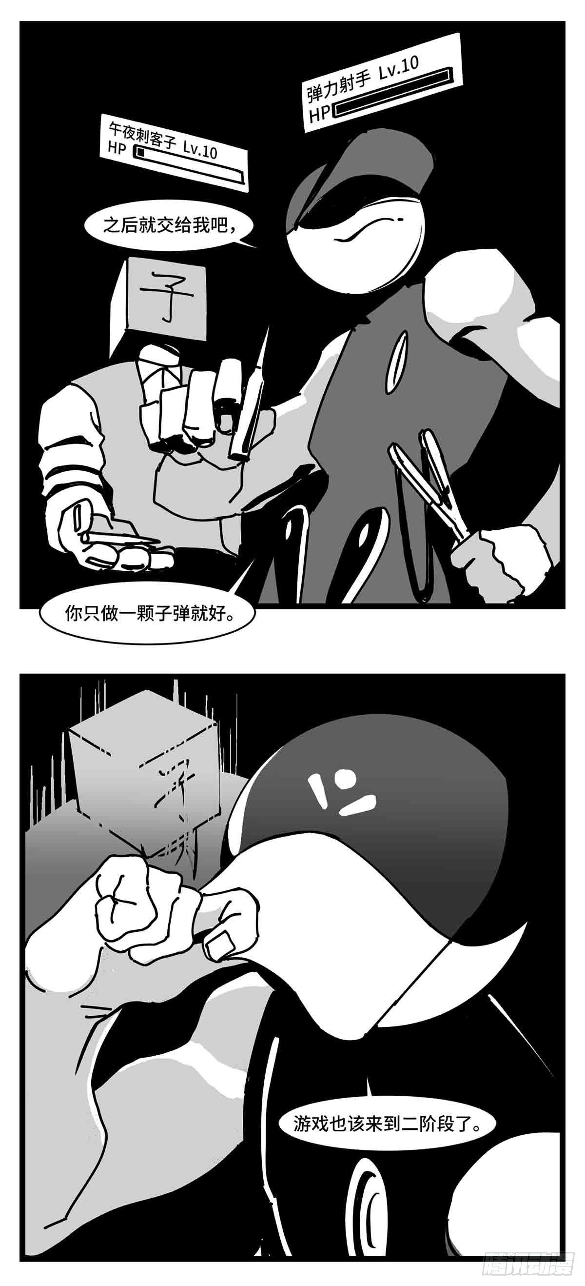 《中华字库》第二十九话别瞧不起我 第28页