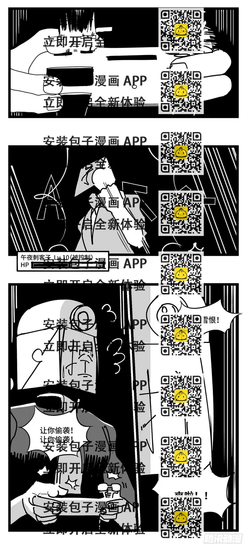 《中华字库》第二十九话别瞧不起我 第2页