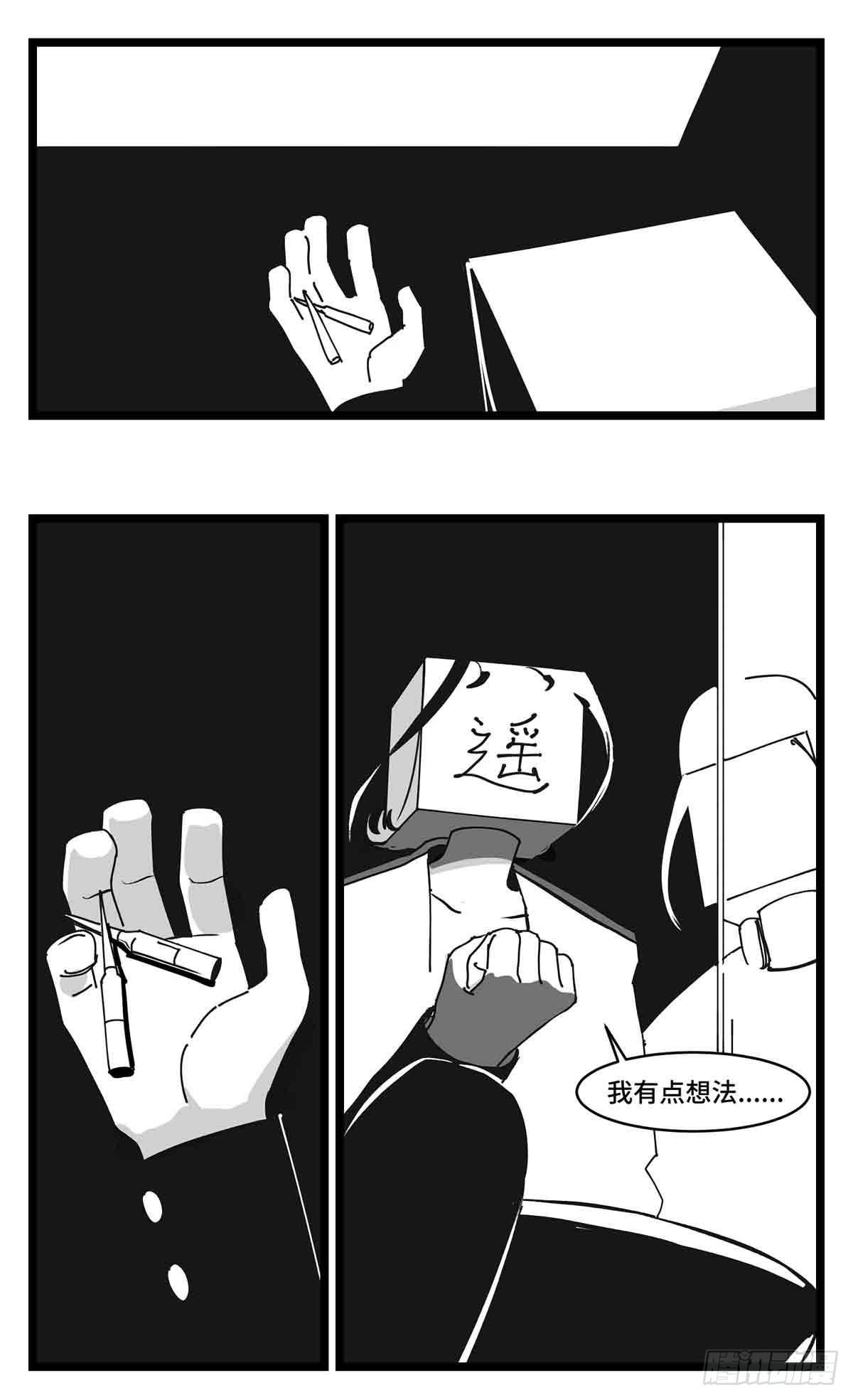 《中华字库》第二十九话别瞧不起我 第31页