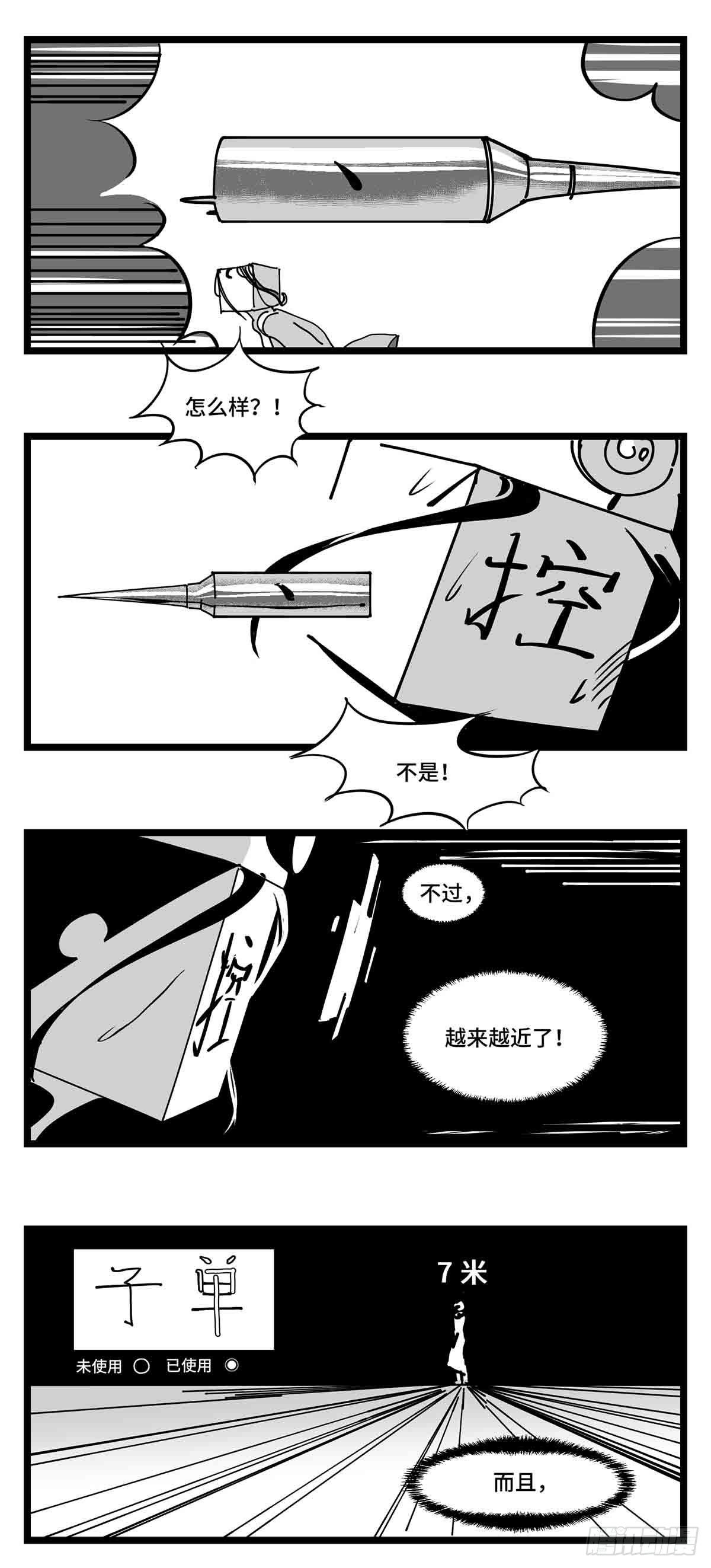 《中华字库》第二十九话别瞧不起我 第38页