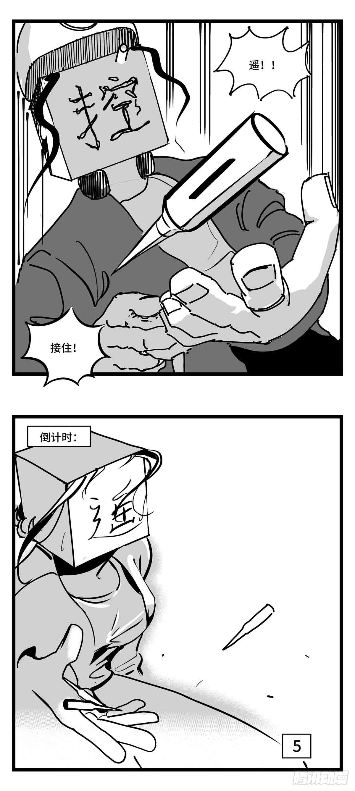 《中华字库》第二十九话别瞧不起我 第44页