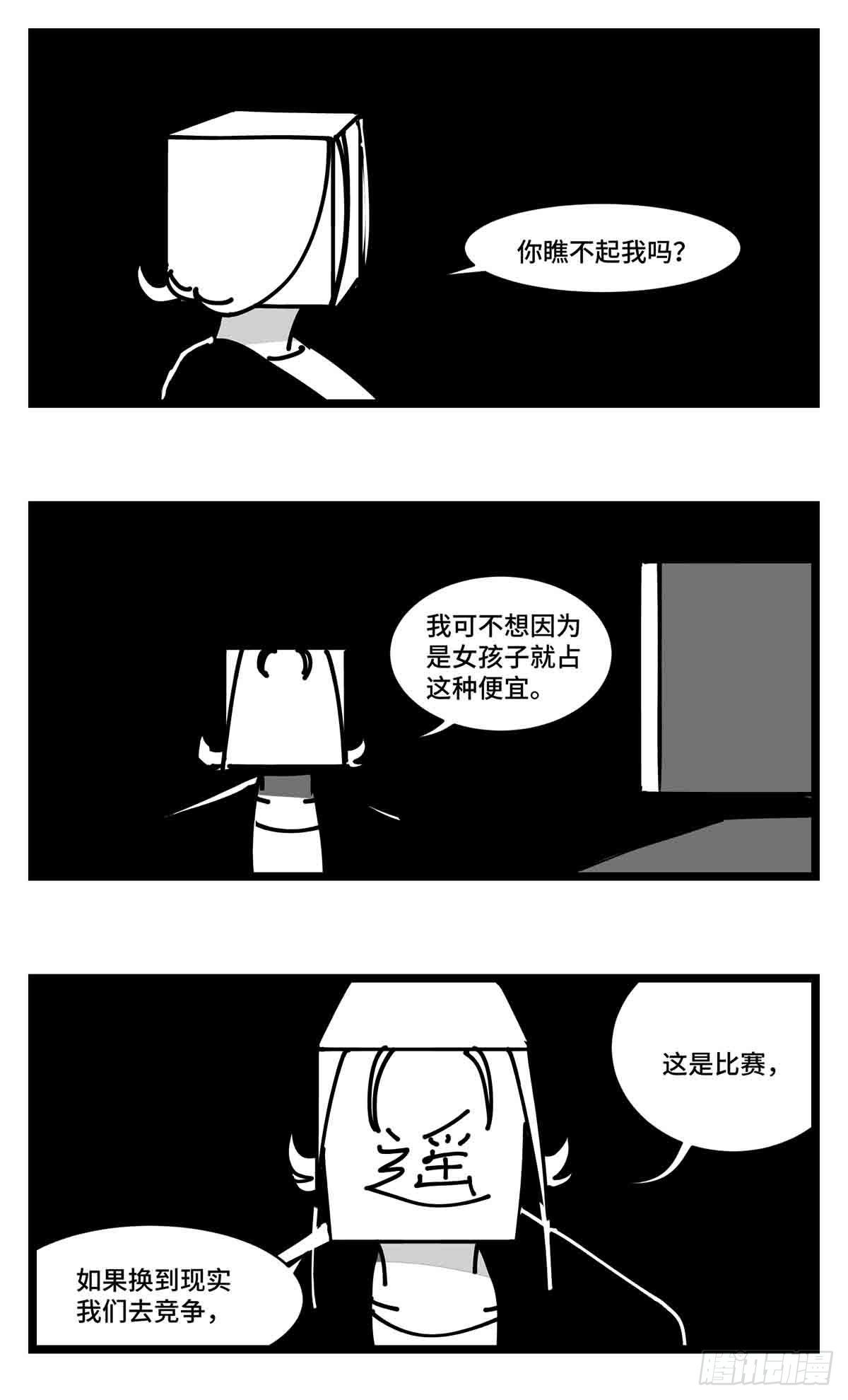 《中华字库》第二十九话别瞧不起我 第8页