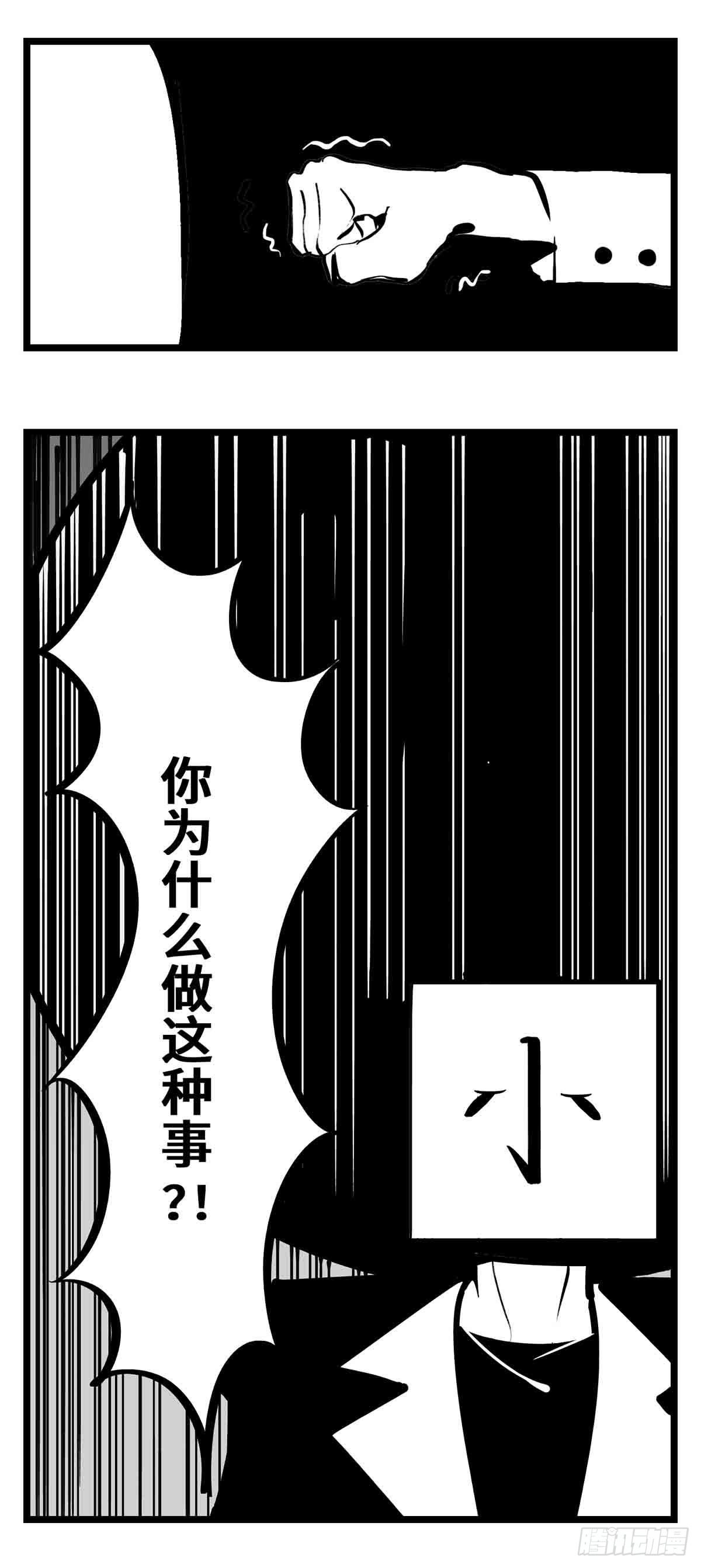 《中华字库》第二十七话归处 第12页