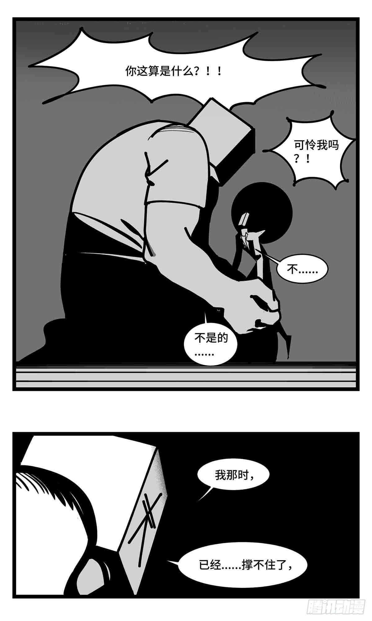 《中华字库》第二十七话归处 第13页