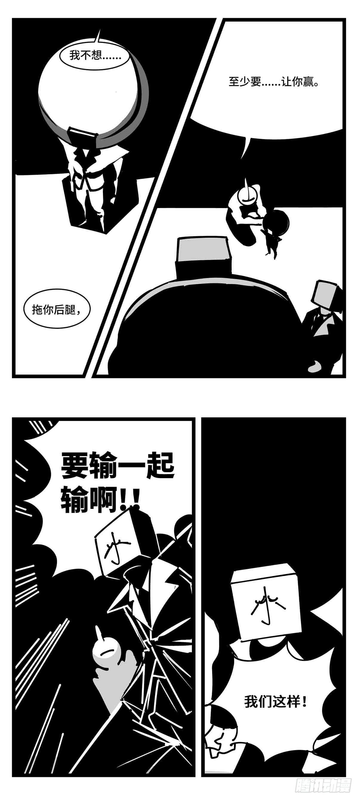 《中华字库》第二十七话归处 第14页