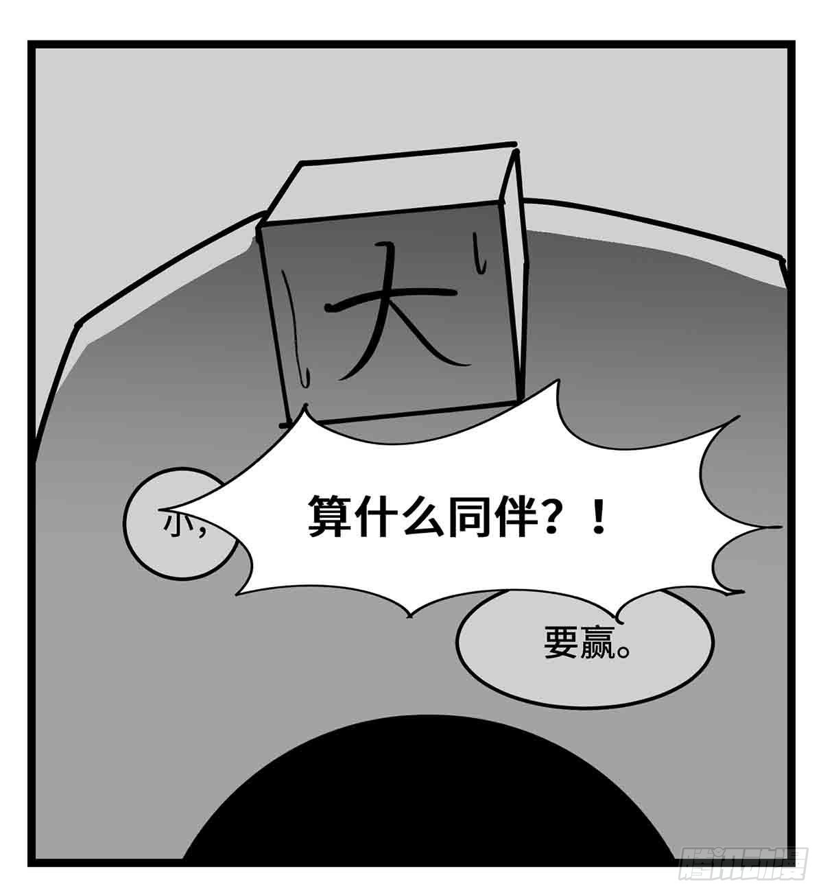 《中华字库》第二十七话归处 第15页