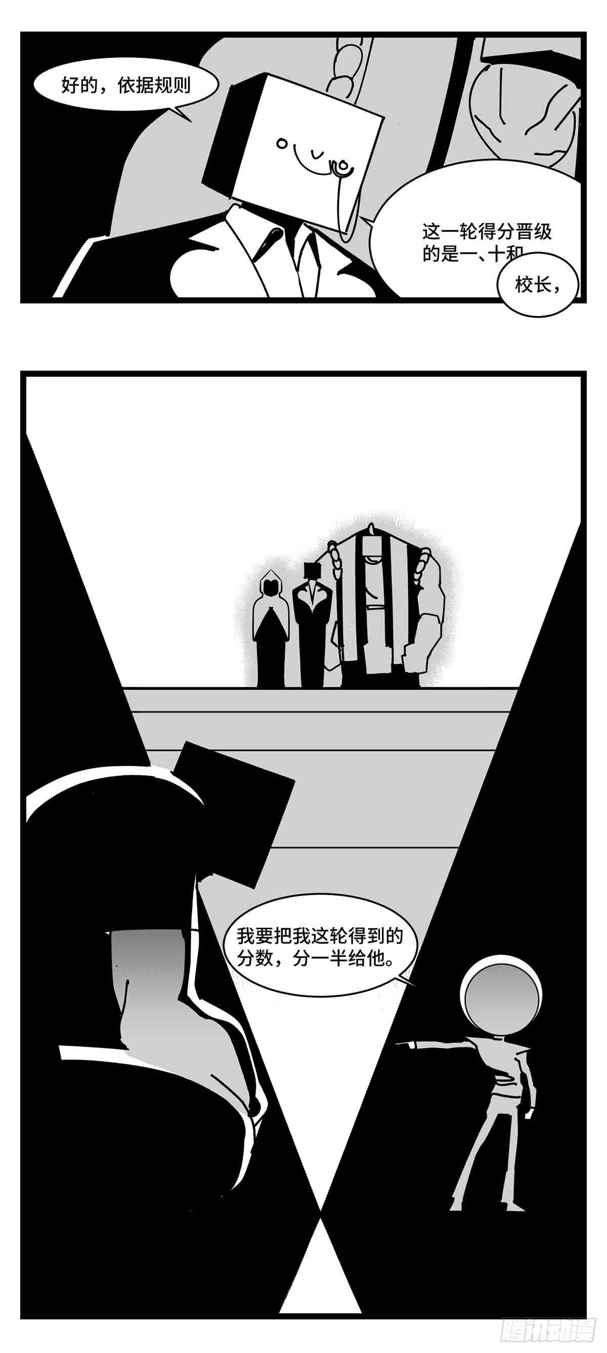 《中华字库》第二十七话归处 第18页