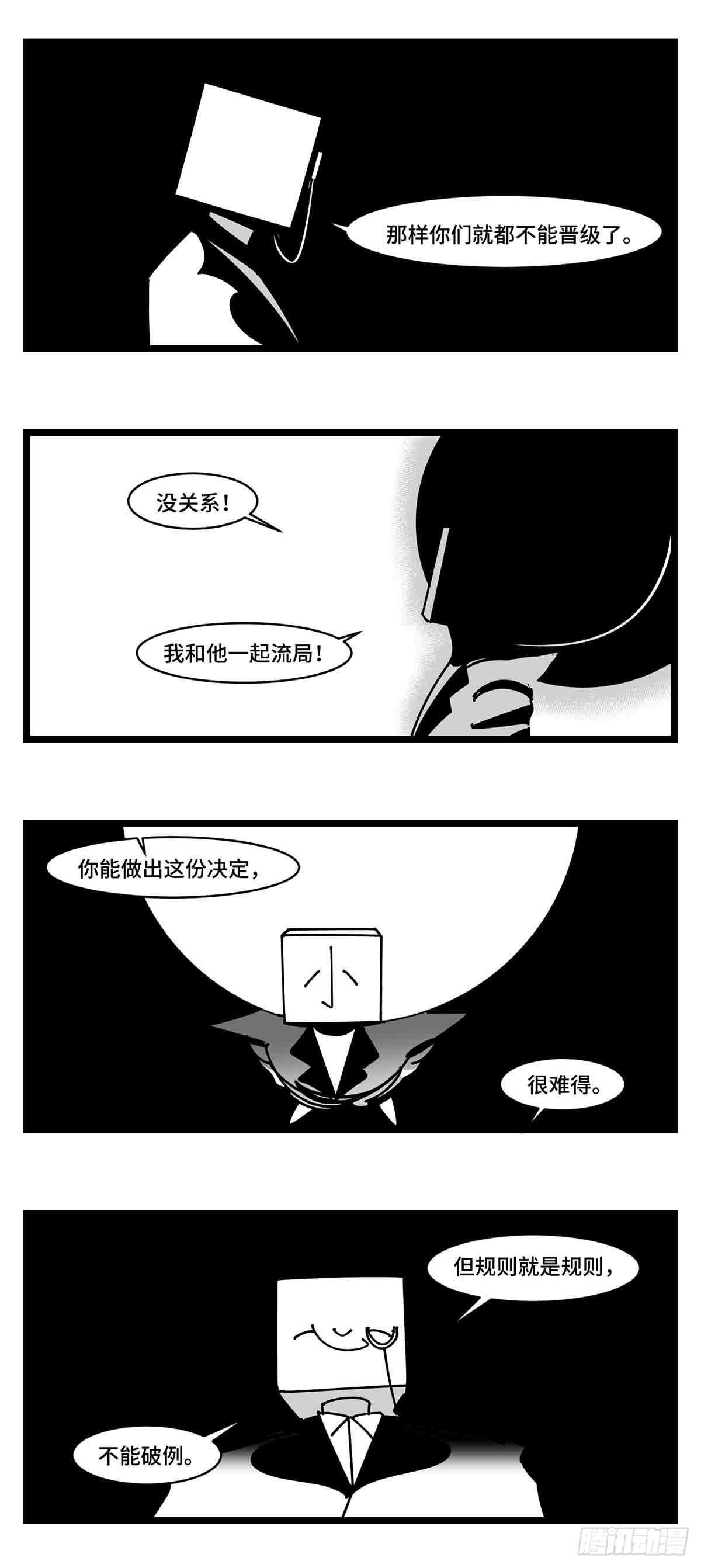 《中华字库》第二十七话归处 第19页